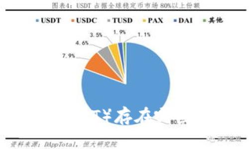 泰达币（USDT）存在哪些钱包中？