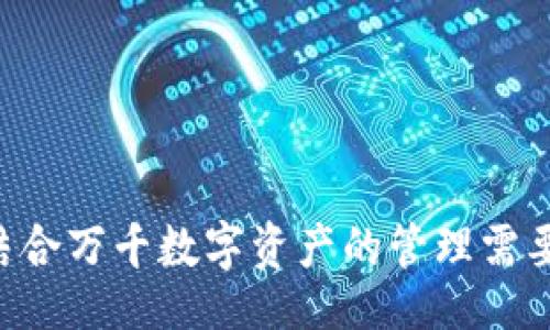    How to Effectively Use imToken Wallet for Cryptocurrency Transactions  / 

 guanjianci  imToken, 加密货币钱包, 数字资产管理, ETH, BTC  /guanjianci 

---

 imToken是什么？
imToken是一款由中国团队开发的数字货币钱包，其名声在于其友好的用户界面和安全性。作为一款多币种钱包，imToken支持包括以太坊（ETH）及其ERC20代币在内的多种数字资产。用户不仅可以通过imToken进行简单的加密货币存储和转账，还可以进行更多高级功能，如DApp交互、去中心化交易等。

这种钱包的设计思想是简化用户的数字资产管理体验，使得即便是初学者也能轻松上手。用户仅需下载应用，创建账户，并通过助记词安全地管理他们的数据。此外，imToken还提供了隐私保护、资产多重签名和硬件钱包支持等多种安全措施，旨在确保用户资产的安全性。

---

如何下载和安装imToken？
想要开始使用imToken，第一步是下载和安装钱包应用。imToken钱包有安卓版和苹果版，用户可以在各大应用商店，如Google Play和App Store，搜索并下载最新的imToken版本。

下载完成后，用户需根据提示进行注册。整个过程相对简单，系统会提示用户创建一个新的钱包或导入已有的钱包。如果是新用户，则需设置一个强密码，并生成助记词。务必将助记词保存在安全的地方，因为该助记词是恢复钱包及资产的唯一方式。

---

imToken的主要功能
imToken钱包的功能极为强大，以下是一些主要的功能：

ul
    listrong多币种支持：/strongimToken支持以太坊及其衍生资产，用户可以方便地查看和管理不同类型的数字资产。/li
    listrongDApp浏览器： /strong钱包内置DApp浏览器，用户可以直接访问众多的去中心化应用程序，无需转账到其他平台。/li
    listrong内置交易所:/strong imToken支持去中心化交易功能，用户可以在 app 内直接进行数字货币的交易。/li
    listrong安全性:/strong 提供多重安全措施，包括助记词加密、PIN码保护和硬件钱包集成。/li
/ul

这些功能使得imToken不仅仅是一个存储钱包，还能帮助用户实现更复杂的交易和投资策略。

---

如何进行交易？
在imToken中进行交易的过程相对简单。用户只需进入钱包后，选择“发送”功能，输入要发送的币种及数量，接着输入接收方地址。系统会自动计算出兑换比例，并展示相应的交易费用。

用户在确认信息无误后，可以点击“确认”按钮，交易将被广播到区块链网络。通常，交易会在几分钟内完成，这个过程是自动化的，用户只需耐心等待即可。

交易完成后，用户可以在交易记录中查看详细信息，包括时间戳、交易ID和确认状态。值得注意的是，imToken的DApp浏览器还有额外的能力使得用户能够利用去中心化交易所（DEX）进行更灵活的交易方式。

---

imToken的安全性分析
imToken作为一款多币种钱包，其安全性与用户信任度息息相关。imToken采取了一系列的安全措施，包括但不限于：

ul
    listrong助记词安全:/strong 助记词许可用户在需要时恢复钱包，因此其保管安全性极为重要，不可泄露。/li
    listrongPIN码保护:/strong 在每次进入钱包时，用户需输入PIN码以确保账户安全。/li
    listrong硬件钱包支持:/strong imToken支持与硬件钱包相结合，使得用户的私钥能够离线存储，有效地增加了安全保障。/li
/ul

虽然imToken的安全措施相对完善，但用户仍需保持警惕，防止网络钓鱼等攻击，确认下载的是官方渠道的应用并定期更新。

---

常见问题

1. imToken支持哪些加密货币？
imToken不仅支持以太坊（ETH）及其ERC20代币，还允许用户管理比特币（BTC）和其他多种主流数字资产。用户能够在采用的区块链网络上作出相应的资产管理，无需转换到其他钱包。

本质上，imToken的多币种支持使它适合所有类型的投资者，无论是希望持有主流币种的用户，还是希望涉足较小众或正在兴起的项目的投资者。系统会不断更新支持的币种，用户可在应用中查看最新动态。

2. imToken的交易费用是多少？
imToken的交易费用在于链上的矿工费用（Gas费），即在以太坊等区块链进行交易所需支付的手续费。该费用会因网络拥堵状况而异，用户可以根据实时情况选择合适的费用进行交易。

此外，DApp交易虽然也需要支付Gas费，但相较于传统中心化交易所，imToken的去中心化交易费用可能会更加透明和低廉。通过imToken进行交易的特点是用户能够更自主地选择成本和交易时机。

3. 如何恢复丢失的钱包？
恢复丢失钱包的方式取决于用户是否有助记词。如果用户记下了助记词，可以直接通过imToken的钱包恢复功能进行恢复。进入应用后，选择“导入钱包”，输入助记词，钱包便可恢复。

在助记词遗失的情况下，用户几乎难以找回钱包。因此，务必妥善保管助记词。用户可以选择将助记词写在纸上并存放在安全的地方，或者借助一些加密存储设备进行保护。

4. imToken钱包是否安全？
imToken采取了多种技术措施来保护用户资产，包括端到端加密、PIN码保护和硬件钱包支援等，让用户能更安全地管理自己的资产。但是，用户的安全性同样取决于个人使用习惯，因此用户应避免使用公共Wi-Fi进行重要操作，并小心网络钓鱼和恶意软件。

5. imToken如何与DApp结合使用？
imToken内置的DApp浏览器允许用户直接访问去中心化应用，无需进行额外的设置或转账。这为用户提供了极大的便利，特别是在交易需求和参与DeFi、NFT等领域时。用户只需在DApp浏览器中浏览和选择相应的应用，即可直接进行交互。

此外，使用imToken连接去中心化应用时，还需关注审批权限，不要随意授权，以确保资产安全。

---

通过上述内容，您应该能够全面了解imToken钱包的使用，安全性和功能。imToken作为一款优秀的数字货币钱包，适合各种需求的用户，结合万千数字资产的管理需要，成为越来越多人信赖的选择。