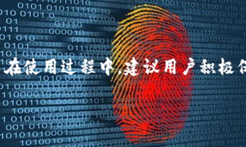    imToken卸载后如何重新登录及常见问题解答  / 

 guanjianci  imToken, 卸载, 重新登录, 加密钱包  /guanjianci 

## imToken卸载后如何重新登录及常见问题解答

在区块链和加密货币的使用日益普及的今天，数字钱包已经成为了管理和交易虚拟资产的重要工具。imToken作为一款备受欢迎的加密钱包应用，提供了安全、便捷的数字资产管理服务。然而，在某些情况下，用户可能会选择卸载imToken，先前的一些操作习惯和设置可能会因此丢失。那么，卸载imToken后能否重新登录呢？下面我们将对此进行详细探讨，并回答一些常见问题。

### 1. imToken卸载后能否重新登录？

是的，用户在选择卸载imToken后是可以重新登录的。不过，在这样做之前需要注意几个要点。首先，不同于一些普通应用，imToken作为一款加密钱包，用户的资产和信息并不是保存在应用内部，而是通过助记词或私钥进行管理的。这意味着，即使卸载了应用，用户的资产依然是安全的，前提是保管好助记词或私钥。

重新登录imToken的步骤很简单。首先，在应用商店或官方网站上下载并安装imToken应用程序。打开应用后，用户将看到“创建钱包”和“导入钱包”的选项。如果用户在卸载之前已经创建了钱包，那么可以选择“导入钱包”，然后输入助记词或私钥来恢复钱包。

除了助记词和私钥，imToken还有一些其他的恢复方式，如果用户在使用过程中进行了云备份，那么还可以通过备份来恢复钱包。这就强调了备份的重要性：无论何时都要确保你的助记词和私钥以及任何备份都是安全、可访问的，这样才能在需要时轻松恢复钱包。

### 2. 卸载imToken后我的资产安全吗？

#### 资产安全性分析

这是一个非常重要的问题。首先，用户在卸载imToken时，其账户中的数字资产不会因为应用的卸载而丢失。所有的资产均与区块链上的地址关联，而非仅仅存储在应用内。因此，只要用户保有自己的助记词或私钥，便能够完全掌握自己的资产。

值得注意的是，助记词或私钥是恢复账户的唯一途径，用户在管理这些信息时必须极其小心。丢失助记词或私钥将导致无法恢复账户及其中的资产。为了降低风险，用户可以选择将助记词抄写在纸上，并安全存放于不易被他人获取的地方。同时，避免在网络上分享、存储助记词或私钥，尤其是避免使用不安全的方式如电子邮件或社交应用进行存储。

#### 安全隐患及防范

虽然资产在卸载后是安全的，但用户仍需防范一些潜在的安全隐患。例如，在卸载应用后，确保根据正规途径重新安装imToken，而非从不知名的来源下载伪造应用。这是因为伪造的应用可能会窃取用户的助记词和私钥，从而造成资产的损失。

此外，用户还应当定期更新自己的设备安全设置，包括启用双重认证、使用强密码等方式来提升整体数字资产的安全性。

### 3. 如何确保我的助记词或私钥安全？

#### 助记词的管理

助记词的安全管理是保护数字资产的基石。首先，用户在获得助记词后要立刻进行备份，最好将其抄写在纸上，保存在安全的地方，如保险箱或安全文件夹中。同时，也可以考虑使用专业的加密存储设备进行存储，增加安全性。

切忌将助记词存储在电子设备上，尤其是连接互联网的设备，因为这些设备容易受到黑客攻击。而且，不要分享助记词给任何人，包括自称为官方人士的团队。

#### 使用安全工具

为了进一步强化安全，用户可以采取存储在冷钱包（如硬件钱包）里的方式，将助记词和私钥险些完全与互联网隔离。这种方式能够有效减少黑客攻击的风险。此外，定期进行安全审查，比如更新密码、检查账户的安全性，也是非常必要的。

### 4. imToken的备份和恢复功能如何使用？

#### 备份功能

imToken提供了便捷的备份功能，建议每位用户都进行备份。在创建钱包时，应用会生成助记词，用户应选择在安全、私密的环境下记录并保存这些助记词。用户也可以在imToken的设置中找到“备份”功能，把助记词分享给合理的备份工具，确保万一损坏设备也不至于丢失钱包信息。

#### 恢复功能

若用户在卸载或手机损坏后，需要重新登录或恢复钱包，可以通过助记词进行恢复。在安装完imToken后，用户只需选择“导入钱包”，输入助记词，按照提示操作，便可以将自己原来的钱包恢复过来。这一过程相对简单，但用户需要确保助记词的准确性，输入错误会导致恢复失败。

### 5. 为什么有时无法成功导入钱包？

#### 导入失败原因分析

虽然导入钱包的过程相对简单，但在实际操作中，用户偶尔会遇到导入失败的情况。这通常发生的原因是助记词输入错误。用户需要仔细核对所输入的助记词，每个单词的顺序、拼写、拼写形式（如单数复数）都必须完全匹配。

#### 其他原因

除了助记词输入错误以外，可能导致导入失败的原因还有：
- 助记词格式不符合标准，例如使用了不支持的加密算法生成的助记词。
- 设备问题，可能是由于网络连接不稳定或应用程序版本过旧。
- 助记词过期或不再被支持的情况。

### 总结

imToken作为一款高安全性、易操作的加密钱包应用，卸载后用户可以通过助记词或私钥再次登录并恢复账户。确保助记词和私钥的安全存储是管理数字资产的重要任务。而在使用过程中，建议用户积极保持对安全性的关注，定期进行备份和更新，以最大程度保护自己的数字资产。了解这些常见问题及应对措施，将有助于用户提升对imToken的使用体验和资产安全的保障。 

通过上述内容，相信用户对“imToken卸载后重新登录”的问题有了更加全面的理解。如果您还有其他疑问，欢迎随时咨询。