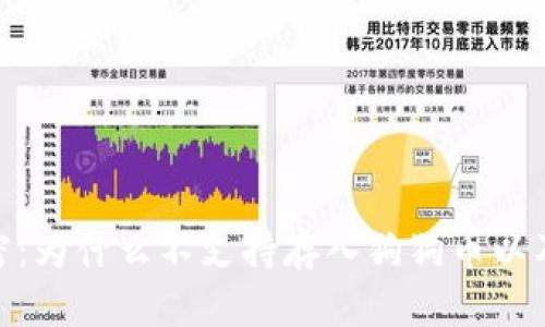 : TokenIm解密：为什么不支持存入狗狗币以及相关解决方案