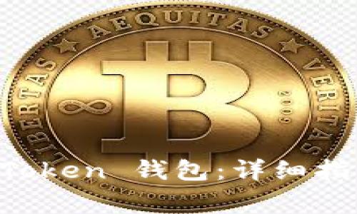 如何安全备份 imToken 钱包：详细指南与常见问题解答