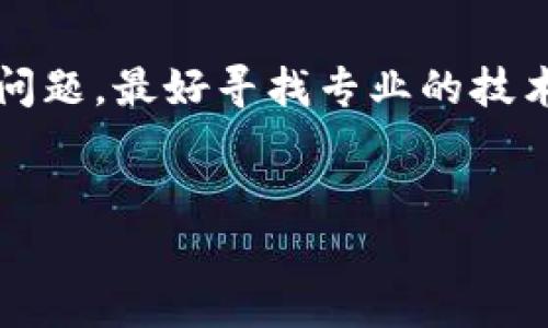 jiaoti最全的LTC电子钱包指南：安全、功能与如何选择/jiaoti
LTC电子钱包, 莱特币钱包, 加密货币安全, 数字资产管理/guanjianci

引言：什么是LTC电子钱包？
莱特币（Litecoin，简称LTC）是一种基于区块链技术的加密货币，因其交易速度快、手续费低而受到许多投资者的青睐。随着加密货币的普及，LTC电子钱包的需求也日益增加。那么，什么是LTC电子钱包呢？简单来说，LTC电子钱包是一个可以存储和管理莱特币的数字工具。用户可以通过钱包接收、发送莱特币，并查看自己的余额和交易记录。尽管市场上有各种类型的LTC钱包，比如在线钱包、桌面钱包、移动钱包和硬件钱包，但选择合适的钱包对于保护用户的数字资产安全至关重要。

类别与特点：LTC电子钱包的类型
根据使用场景和安全等级，LTC电子钱包一般可以分为以下几类：
ul
listrong在线钱包：/strong在线钱包由第三方提供，用户可以直接通过网站或应用进行访问。优点是便捷，适合短期交易，但相对安全性较低，因为用户的私钥存储在第三方服务器上。/li
listrong桌面钱包：/strong桌面钱包是下载到个人电脑上的软件，优点是用户掌握了私钥，安全性较高。但如果电脑受到攻击，数字资产也可能面临风险。/li
listrong移动钱包：/strong移动钱包是在手机应用中提供的，便于随时随地进行交易。虽然便捷，但同样要注意手机安全。/li
listrong硬件钱包：/strong硬件钱包是专门的存储设备，私钥保存在设备中，且不与网络连接。安全性极高，适合长期存储和大额资产。/li
/ul

如何选择合适的LTC电子钱包？
选择合适的LTC电子钱包时，可以从以下几个方面进行考虑：
ul
listrong安全性：/strong选择钱包时需关注它的安全性，尤其是私钥的存储方式。硬件钱包通常被认为是最安全的选择。/li
listrong易用性：/strong对于不熟悉技术的用户来说，界面友好、使用简便的钱包是更好的选择。/li
listrong平台支持：/strong需要确保选择的钱包支持LTC以及用户常用的其他加密货币。/li
listrong社区与评分：/strong查看其他用户的评价与反馈，可以判断该钱包的可靠性。/li
/ul

安全性：如何保护你的LTC电子钱包？
在使用LTC电子钱包时，确保安全性是首要任务。以下是一些保护钱包安全的建议：
ul
listrong使用两步验证：/strong很多钱包提供两步验证功能，建议开启以增加安全性。/li
listrong定期更新钱包软件：/strong确保钱包软件保持最新版本，及时安装安全更新。/li
listrong保管好私钥：/strong永远不要将私钥分享给任何人，并避免在不安全的环境下存储。/li
listrong备份钱包：/strong定期备份钱包信息，以防丢失或被盗导致资产无法找回。/li
/ul

常见问题解答

1. LTC电子钱包安全吗？
安全性是许多用户在考虑使用LTC电子钱包时首先要关注的问题。LTC电子钱包的安全性主要取决于其类型。例如，硬件钱包提供最高的安全性，因为私钥不接触互联网，极大降低了被黑客攻击的风险。而在线钱包虽然便捷，但存在把私钥托管给第三方的风险。为了提高安全性，用户需确保选择的钱包具备良好的安全措施，同时使用强密码和两步验证等附加保护措施。

2. 如何找回丢失的LTC电子钱包？
如果用户不慎丢失了LTC电子钱包，这将取决于钱包的类型。如果是硬件钱包且未备份，找回几乎不可能。但如果是在某些要求用户备份种子的在线或桌面钱包，用户可以通过输入备份种子来恢复。在使用钱包时，务必定时进行备份，并将备份信息妥善保管，以便于随时恢复。

3. LTC电子钱包支持哪些平台？
大多数LTC电子钱包都有跨平台支持，常见的支持平台包括Windows、macOS、iOS和Android。用户应选择支持其设备操作系统的钱包，以确保可以随时访问。另外，根据自身需求选择合适的类型，如交易频繁的用户可能更倾向于选择在线钱包或移动钱包，而长期投资者则会偏向于使用安全性更高的硬件钱包。

4. 使用LTC电子钱包需要支付手续费吗？
是的，使用LTC电子钱包进行交易时，通常会涉及到网络手续费。这笔费用用来补偿矿工处理和确认交易。虽然每个钱包的手续费标准不同，但用户可以在发送交易时查看并自定义手续费设置。适当调整手续费的高低，可以加快交易的确认速度。

5. LTC电子钱包有哪些常见问题和解决方法？
在使用LTC电子钱包过程中，用户可能会遇到各种问题，例如无法发送或接收莱特币，钱包信息出现错误等。常见的解决方法包括确认网络连接是否正常，检查钱包软件是否需要更新，确保私钥或助记词无误等。如果出现更复杂的问题，最好寻找专业的技术支持团队协助解决。

总结
随着加密货币的发展，LTC电子钱包的重要性日益凸显。用户应根据自身需求选择合适的钱包，并采取必要的安全措施保护自己的数字资产。只有这样，才能充分利用LTC等加密货币带来的便利和机遇。