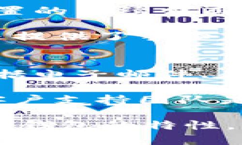 baiotiUSDT钱包App官方下载苹果：安全便捷的数字货币管理工具/baioti
USDT,钱包App,官方下载,苹果/guanjianci

在当今数字货币快速发展的时代，USDT（Tether）因其稳定性和广泛应用而受到越来越多投资者的青睐。为了便捷地管理这种数字货币，许多人选择使用钱包应用程序。本文将详细介绍如何下载USDT钱包App的苹果版本，确保您的数字资产安全，并提供一些实用的建议。

1. USDT简介
USDT，全称为Tether，是一种稳定币，其价值被锚定在法定货币（如美元）上。USDT的最大特点是其价格稳定性，这使得它非常适合用于交易、投资及作为资产的储存。不同于其他波动较大的数字货币，USDT能提供相对稳定的价值，因而成为许多交易者和投资者的首选。

2. 苹果手机用户为何选择USDT钱包App
对于iOS用户来说，选择一款安全、高效的USDT钱包App来管理数字资产至关重要。下面是一些选择USDT钱包App的重要理由：
ul
    listrong简便易用：/strong大多数USDT钱包App界面友好，操作简单，适合各年龄层的用户。/li
    listrong安全性高：/strong许多钱包App提供多重安全保护措施，包括指纹识别、密码保护和加密存储。/li
    listrong实时交易：/strong用户可以随时随地进行USDT的兑换及转账，便捷的交易体验能够帮助用户把握潮流。/li
    listrong功能丰富：/strong除了基本的存储和发送功能，许多钱包App还提供行情分析、投资组合管理等附加功能。/li
/ul

3. 下载USDT钱包App的步骤
对于苹果用户，下载USDT钱包App的步骤非常简单。以下是具体的操作流程：
ol
    listrong打开App Store：/strong在您的iPhone或iPad上找到并点击App Store图标。/li
    listrong搜索钱包App：/strong在搜索栏中输入“USDT钱包”或具体的应用名称，如“Trust Wallet”、“Exodus”等，点击搜索。/li
    listrong选择合适的App：/strong从搜索结果中选择评分高、评论好的钱包App，点击进入应用详情页面。/li
    listrong下载及安装：/strong点击“获取”按钮，按照提示输入Apple ID密码或使用Face ID/Touch ID进行验证，完成下载。/li
    listrong创建账户：/strong下载完成后，打开App，按照提示创建账户并设置安全密码。/li
/ol

4. 选择USDT钱包的注意事项
在选择USDT钱包App时，用户需注意以下几点：
ul
    listrong安全性：/strong选择知名、可信赖的钱包App非常重要，确保其提供多重安全保护措施。/li
    listrong用户评价：/strong查看其他用户的评论和评分，获取更多关于钱包App体验的信息。/li
    listrong功能性：/strong选择支持多种数字货币的钱包App，可以帮助您方便地管理不同的资产。/li
    listrong客户支持：/strong选择提供及时在线客服支持的钱包App，以便在使用过程中能灵活解决问题。/li
/ul

5. 常见问题解答

问题一：USDT钱包App安全吗？
安全性是选择USDT钱包App时最重要的一环。一般来说，知名的钱包App会提供多种安全保障措施。例如，密码保护、双重认证以及数据加密等安全系统，能够有效地保护用户的资产不被盗取。此外，用户也应定期更新密码并启用手机的安全功能，如Face ID或Touch ID，以增强安全性。

在选择USDT钱包App时，差评和负面消息是用户关注的重点。建议选择那些开发团队活跃并经常维护更新的应用程序，这通常能保证其持续性和安全性。用户在使用过程中，也应定期备份私钥，以防止因手机丢失或损坏而无法访问资产。

问题二：USDT钱包App是否支持多种数字货币？
大多数USDT钱包App不仅支持存储USDT，还支持多种其他数字货币，例如比特币（BTC）、以太坊（ETH）、莱特币（LTC）等。在选择时，用户可以查看详细的支持币种列表。使用多种币种的钱包能方便用户管理，避免在多个钱包之间频繁切换的麻烦。

此外，某些钱包App还提供了内置的兑换功能，让用户可以在不同的数字货币之间轻松转换。不过，为了避免不必要的手续费，用户在进行货币兑换时，建议多对比几款钱包的兑换费用。

问题三：如果我忘记了USDT钱包App的密码该怎么办？
忘记密码是使用钱包App时常见的问题。不过，许多USDT钱包App都提供了找回密码的功能，通常用户会被要求提供注册时使用的邮箱或相关的身份验证信息。通过这些信息，系统会发送重置密码的链接到用户的邮箱，用户可按照提示完成重置。

然而，如果您遗失了密码且没有备份私钥，那么找回资产可能会变得极为困难，甚至完全无法恢复。因此，在使用钱包App时，建议用户启用多重护卫措施，并定期进行备份，确保万无一失。

问题四：USDT钱包App的转账费用是多少？
USDT钱包App的转账费用因不同钱包而异。许多钱包App会收取交易手续费，通常是根据网络的当前情况、交易的复杂程度以及用户设置的手续费而定。此外，有些钱包可能还会根据用户的交易频率或总金额进行不同的费用调整。

建议用户在进行交易前，查看钱包App的相关费用说明，并了解市场中不同钱包的费用详情，选择适合自己的最优交易方式。一些钱包还提供了手续费计算器，帮助用户更好地理解和预估交易费用。

问题五：我可以在哪里找到USDT钱包App的客户支持？
几乎所有知名的USDT钱包App都提供客户支持，通常可以在其官方网站、App内设置或帮助中心找到相关信息。常见的客户支持方式包括电子邮件、在线聊天和社交媒体互动等。对于一些大型钱包App，用户热线也是提供支持的途径之一。

在进行任何资金操作前，用户可以提前查看帮助文档和常见问题部分，了解钱包App的功能与使用技巧。如果遇到更复杂的问题，联系客户支持团队是一种高效的解决方案，通常能在较短时间内获得专业解答。

综上所述，选择一款合适的USDT钱包App对于数字资产的安全管理至关重要。通过本文的介绍，希望广大用户能够更加深入地理解USDT钱包的特性，并安全快捷地进行数字货币的管理与交易。