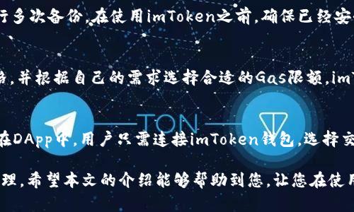   如何使用imToken钱包进行数字货币交易流水管理 / 
 guanjianci imToken, 数字货币, 流水管理, 钱包使用 /guanjianci 

随着数字货币的普及，越来越多的用户开始使用各种数字货币钱包进行交易、投资和管理资产。imToken作为一款领先的数字货币钱包，正在被越来越多的用户所青睐。在这一过程中，如何对imToken钱包中的交易流水进行管理、分析和记录成为了一个关键问题。本文将详细介绍imToken钱包的使用方法、流水管理策略以及常见问题的解决方案，帮助用户更好地掌握这一工具的使用，提高数字资产管理的效率。

一、imToken钱包概述
imToken是一款支持多种数字货币的移动钱包，提供了安全、便捷的资产管理功能。用户可以通过imToken进行数字资产的存储、转账、交易及兑换等操作。imToken钱包支持以太坊及其生态链上的代币，以及其他区块链资产。

二、imToken的基本功能
imToken钱包的基本功能主要包括：资产管理、交易记录、DApp浏览、兑换和安全设置等。用户可以随时查看自己的资产情况，包括余额、交易历史和代币管理。

三、如何查看imToken的交易流水
在imToken中查看交易流水非常简单。用户只需打开imToken钱包，进入“资产”页面，在该页面中可以看到所有的资产及其余额。此外，用户可以点击某一资产，查看该资产的详细交易记录，包括转账、接收和交换等信息。

四、如何导出imToken的交易流水清单
用户如果需要将交易流水导出，imToken目前尚不支持直接导出CSV文件。但是，可以手动整理交易记录。这可以通过截图或者复制到表格工具中来实现。用户将交易记录整理成可视化的数据，可以帮助他们更好地进行财务分析。

五、imToken的安全性
在使用imToken钱包时，安全性是用户最关注的问题之一。imToken采取了多种安全措施，包括私钥本地保存、助记词备份、密码保护和多重签名机制等。用户在使用钱包时，必须保护好自己的私钥和助记词，不要将其泄露给他人。

六、imToken流水管理的最佳实践
根据专家的建议，用户应定期对自己的交易流水进行管理和分析。以下是一些流水管理的最佳实践：
ul
    li定期检查自己的交易记录，确保没有异常交易。/li
    li将交易流水按时间、类别和金额进行分类，方便后续分析。/li
    li使用财务软件或工具，帮助整理和分析交易流水。/li
    li设置预算和投资计划，明确交易目标和方向。/li
/ul

七、imToken常见问题解答

1. 如何解决imToken钱包无法打开的问题？
用户在使用imToken钱包时，可能会遇到无法打开应用的问题。首先，请确保手机操作系统和imToken版本是最新的，尝试更新应用。如果还是无法打开，可以尝试以下方法：
ul
    li重启设备：有时，设备的临时故障可能导致应用无法正常启动。/li
    li清理缓存：进入手机设置，找到管理应用，清理imToken的缓存数据。/li
    li卸载重装：如果以上方法都无效，可以尝试卸载imToken应用，然后重新安装。/li
/ul
如果问题依然存在，建议联系imToken的客服获取技术支持。

2. imToken支持哪些币种？
imToken支持的币种包括以太坊（ETH）及其众多ERC20代币，此外，还支持比特币（BTC）、EOS、TRON等主流数字货币。当然，imToken钱包在不断更新，支持的币种也在持续增加。用户可登录imToken官网或在应用内查看最新支持的币种列表。

3. 如何找回忘记的助记词？
助记词是钱包安全的核心。因此，用户要妥善保管，避免遗失。如果用户不小心遗忘了助记词，imToken并没有提供找回功能。为了防止遗忘，建议用户在安全的地方记录助记词，并且进行多次备份。在使用imToken之前，确保已经安全地保存好助记词，一旦丢失，资产将无法找回。

4. imToken复杂的交易费用如何计算？
在imToken进行交易时，用户会遇到区块链网络的交易费用（Gas费）。每笔交易的费用基于网络的拥堵情况和交易的复杂程度。在进行交易之前，用户可以查看当前网络的推荐Gas价格，并根据自己的需求选择合适的Gas限额。imToken会在进行交易时提醒用户当前的费用情况，用户可以选择是否继续交易。

5. 如何使用imToken进行去中心化交易？
imToken不仅支持传统的数字货币转账，还允许用户进行去中心化交易。用户可以通过imToken内置的DApp浏览器访问各种去中心化交易平台（DEX），例如Uniswap和SushiSwap等。在DApp中，用户只需连接imToken钱包，选择交易对和数量，按照提示完成交易即可。在此过程中，用户需谨慎选择交易对，并注意市场价格波动对交易的影响。

总之，imToken作为一款功能强大且安全的数字货币钱包，能够有效地帮助用户管理和记录交易流水。通过掌握其使用技巧和最佳实践，用户可以更好地规划自己的数字资产投资和管理。希望本文的介绍能够帮助到您，让您在使用imToken的过程中更加得心应手。