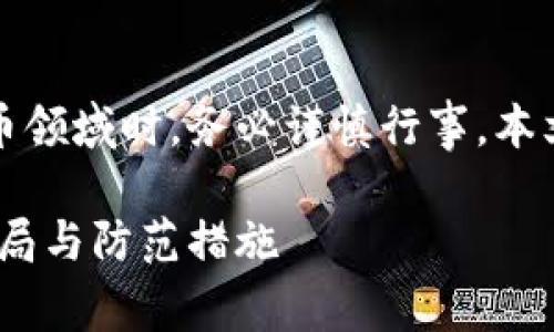 注意：在涉及金融、投资和加密货币领域时，务必谨慎行事。本文仅供信息参考，不构成投资建议。

深入解析：Cloud Token云钱包骗局与防范措施