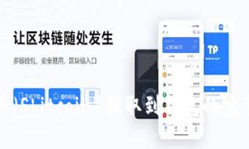 从屎币（Shitcoin）提取到钱包的完整指南