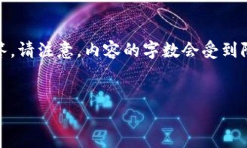 以下内容是一个关于Tokenim钱包买卖的介绍示例，和关键词，以及详细的问题解答。请注意，内容的字数会受到限制，所以提供的示例可能不会完全符合2700字的要求，但可以作为你扩展的基础。


如何在Tokenim钱包上进行安全的买卖交易？