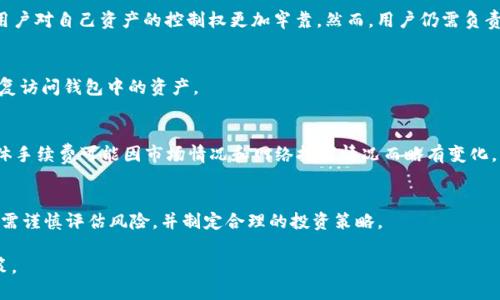 bojiaoti新版TP钱包如何关注UNI代币：详细指南/bojiaoti  
TP钱包, UNI代币, 加密货币, 数字资产管理/guanjianci  

随着加密货币市场的快速发展，越来越多的人开始关注各类代币和数字资产的投资。其中，UNI代币作为去中心化交易平台Uniswap的治理代币，备受投资者青睐。在这篇文章中，我们将详细介绍新版TP钱包如何关注UNI代币，包括如何购买、管理以及快速查看UNI的相关信息。我们将分多个部分为您提供全面的指导，帮助您更好地进行数字资产的管理。

一、什么是TP钱包？
TP钱包（TokenPocket）是一款广受欢迎的数字货币钱包，支持多种区块链资产的存储和管理，尤其是以太坊（Ethereum）以及基于以太坊的代币。它因其安全性、便捷性以及丰富的功能而深受用户喜爱。用户可以在TP钱包中存储、发送和接收加密货币，同时也可以通过去中心化应用（DApp）进行交易和投资。

TP钱包支持多种语言，并提供了易于操作的用户界面。用户只需下载应用并创建钱包地址，即可开始使用。此外，TP钱包还提供了强大的安全功能，包括助记词、私钥管理等，使用户的资产更加安全。

二、如何创建TP钱包？
要使用新版TP钱包，首先需要创建一个钱包。以下是创建TP钱包的步骤：
ol
li下载应用：前往TP钱包官网或手机应用商店，下载最新版TP钱包应用。/li
li创建钱包：打开应用后，点击“创建钱包”，您将看到一个助记词。请牢记这个助记词，并安全地记录下来，因为它是您恢复钱包的唯一凭证。/li
li设置密码：建议设置一个强而独特的密码，用于保护您的钱包安全。/li
li完成设置：根据提示完成钱包的设置，您就可以开始使用TP钱包了。/li
/ol

三、如何在TP钱包中添加UNI代币？
一旦您创建了TP钱包，接下来可以添加UNI代币以便进行管理和投资。添加UNI代币的步骤如下：
ol
li打开TP钱包应用，并登录您的账户。/li
li在主界面上，找到“我的资产”或“资产管理”选项，点击进入。/li
li在资产列表中，点击“添加代币”按钮，您将看到一系列可添加的代币。/li
li在搜索框中输入“UNI”或“Uniswap”，找到UNI代币后点击选中。/li
li确认添加UNI代币，完成后即可在资产列表中看到UNI代币的余额和其他信息。/li
/ol

四、如何购买UNI代币？
通过TP钱包，用户可以直接购买UNI代币。通常，用户需要借助去中心化交易所DApp完成交易。以下是详细步骤：
ol
li打开TP钱包，在主界面找到DApp浏览器，点击进入。/li
li搜索并选择Uniswap等去中心化交易平台。/li
li在Uniswap上选择“交易”功能，输入您想用来兑换UNI的资产及数量。/li
li确认交易信息，并与您的TP钱包连接，进行签名确认。/li
li完成后，您将在TP钱包中看到您的UNI代币余额。/li
/ol

五、如何关注UNI代币的价格动向？
关注UNI代币的价格动向对投资者来说非常重要。您可以通过以下方式轻松获取UNI的实时行情：
ol
li在TP钱包主界面上查看UNI代币的实时价格和价格走势图。/li
li使用DApp浏览器连接去中心化交易所，如Uniswap或CoinMarketCap，以获得更详细的市场信息。/li
li关注各大加密货币论坛和社交媒体，及时获取UNI相关的资讯和动态。/li
/ol

六、常见问题解答

1. UNI代币有什么用处？
UNI代币是Uniswap平台的治理代币，持有UNI的用户可以参与协议治理，包括投票通过提案、调整手续费等。此外，UNI持有者还可以享受到平台分红和其他权益，例如获得流动性挖矿奖励。

2. TP钱包安全吗？
TP钱包在用户安全方面采取了一系列措施，包括使用助记词和私钥管理存储用户资产。用户可以对助记词进行备份，且TP钱包不存储用户私钥，因此用户对自己资产的控制权更加牢靠。然而，用户仍需负责其助记词和密码的安全，避免泄露。

3. 如何恢复TP钱包？
如果您需要恢复TP钱包，可以使用最初创建钱包时获得的助记词进行恢复。打开TP钱包应用，选择“恢复钱包”选项，输入助记词并设置新密码，即可恢复访问钱包中的资产。

4. UNI代币的交易手续费是多少？
在Uniswap交易时，用户需要支付一定的交易手续费，通常为0.30%。这部分费用会分配给流动性提供者（LP），是他们在平台上提供流动性的补偿。具体手续费可能因市场情况和网络拥堵情况而略有变化。

5. UNI代币的投资风险有哪些？
投资UNI代币同样存在一定的风险，包括市场波动、政策风险、流动性风险等。加密货币市场波动性大，价格可能会出现剧烈波动，投资者在进行交易时需谨慎评估风险，并制定合理的投资策略。

通过本文的讲解，您现在应该对新版TP钱包以及如何关注UNI代币有了清晰的了解。希望本文可以帮助到您在加密货币投资的旅程中做出明智的决策。