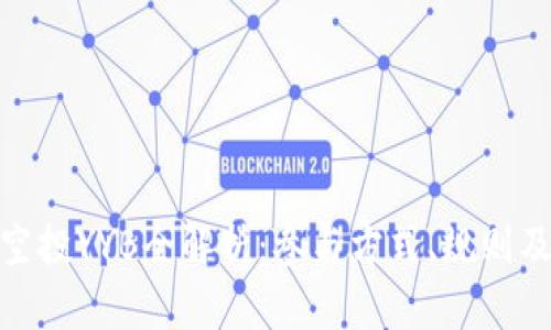 TokenIM空投YYB全解析：参与方式、规则及风险防范