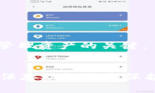 jiaoti如何找回imToken钱包助记词？详细指导与解答/jiaoti  
imToken, 钱包, 助记词, 找回/guanjianci  

引言  
在数字货币的快速发展中，钱包的安全性和便利性成为了用户关注的重点。imToken作为一款广受欢迎的数字资产钱包，因其安全性和易用性被众多用户所青睐。助记词作为钱包重要的安全凭证，其重要性不言而喻。本文将详尽介绍如何找回imToken钱包的助记词，并回答一些常见问题。

什么是imToken钱包？  
imToken是一款多链数字资产钱包，可以安全、便捷地管理用户的数字资产。它不仅支持以太坊和ERC20代币，还逐渐支持BTC、EOS等其它区块链的资产管理。imToken的设计理念是追求用户体验，无论是数字货币的存储、转账还是兑换，都呈现出的界面和顺畅的操作。

助记词是什么？为什么重要？  
助记词是一组随机生成的单词组成的短语，通常由12到24个词构成。当用户创建imToken钱包时，系统会为其生成助记词，这组助记词允许用户恢复钱包。当用户忘记密码或者更换设备时，助记词可以帮助用户找回钱包中的资产。因此，保护好助记词是使用imToken钱包的重要环节。

如何找回imToken钱包助记词？  
如果你不小心遗失了imToken钱包的助记词，想要找回是无法通过软件直接恢复的。不过可以采取一些措施：  
1. **检查备份**：首先，检查一下是否在创建钱包的过程中做过助记词的备份。很多用户会选择将助记词记录在纸上或使用其他软件进行备份。  
2. **回忆创建过程**：有时候我们在创建钱包的时候，可能对助记词的顺序或具体内容有部分记忆，可以尝试通过这一记忆进行恢复。如果有写下来的一部分单词，可以通过推导其余部分进行组合。  
3. **旧设备找回**：如果你早前在手机上保存过钱包，可以尝试在旧设备上找回助记词。不过，这种方法并不是完全可靠，尤其是当设备损坏或丢失时。  
4. **联系客服**：如果依然无法找到助记词，可以尝试联系imToken的客服，询问是否有其他找回方式。虽然大部分情况下，客服不会提供助记词的恢复帮助，但在特殊情况下，他们可能会提供其他相关建议。

如何有效防止助记词丢失？  
为了防止助记词的丢失，用户们可以采取以下措施：  
1. **纸质备份**：在创建钱包时，务必将助记词写在纸上并妥善保管。不要使用手机或电脑记录，避免被黑客攻击。  
2. **多重备份**：除了纸质备份外，可以将助记词存储在多个安全的物理位置，如家中的保险箱、亲友处等。  
3. **定期自查**：定期检查自己的助记词是否还在安全的位置，防止意外丢失。  
4. **使用密码管理器**：可以考虑使用信誉良好的密码管理器来保存助记词，必要时设置双重验证进一步保护。

相关问题解答  

问题1：助记词可以通过什么方式保存？  
助记词是保护数字资产的钥匙，因此必须安全保存。常见的保存方式有：  
1. **纸质记录**：将助记词打印或手写在一张纸上，通过避免电子存储来降低被黑客入侵的风险。  
2. **刻蚀硬件**：一些用户会选择将助记词刻蚀在金属片上，金属片更为耐用且不易毁损。  
3. **密码管理软件**：为了避免遗忘，用户可以使用信誉好的密码管理软件，将助记词进行加密存储。  
4. **云端或电子设备**：尽量避免将助记词存储在云端或常用设备中，倘若需要存储，务必确保加密。  

问题2：忘记助记词会造成哪些影响？  
助记词是钱包的重要组成部分，忘记助记词的影响可能包括：  
1. **无法访问资产**：失去助记词就意味着你无法访问到钱包中的所有资产，包括加密货币和代币。  
2. **无法迁移钱包**：在更换设备或卸载应用时，助记词是迁移和恢复钱包的关键，没有了它，你将无法再使用原有钱包。  
3. **资产的永久性丢失**：如果无法找回助记词，钱包中的资产将无法找回，造成经济损失。  

问题3：是否可以通过其他方式恢复钱包？  
在imToken等一般钱包中，如果忘记助记词，想要恢复钱包基本上是不可能的。但你可以尝试以下方法：  
1. **使用支持的其他设备**：如果你曾在其他设备上使用或备份过助记词，尝试从这台设备上找回；  
2. **联系客户支持**：虽然这通常不会有效，但有时技术支持能够提供一些额外的建议。  
3. **社区求助**：向数码货币社区寻求帮助，有时分享经验的用户会给出一些有效的解决方案。  

问题4：如何防止助记词被盗或泄露？  
为了防止助记词被盗或泄露，用户可以：  
1. **保持私人性**：绝对不与他人分享助记词，尤其是陌生人。  
2. **启用双重保护**：使用双重身份验证来增强对钱包的安全性；  
3. **定期更换密码**：即使助记词未泄露，也要定期对钱包密码进行更换，并使用强密码；  
4. **安全访问网络**：避免在公共Wi-Fi下访问钱包或输入助记词，使用VPN提升安全性。  

问题5：助记词与私钥有什么区别？  
助记词与私钥是两种不同的安全机制：   
1. **助记词**：是一种人类友好的方式来备份和恢复钱包，通过一组单词来表达一个私钥或多个私钥。  
2. **私钥**：是一个用于访问和管理加密货币的唯一代码，失去私钥也就意味着失去访问权限。助记词可以恢复私钥，而私钥则是直接管理资产的关键。   

结论  
imToken钱包作为一个拥有良好用户体验的数字资产管理工具，为用户提供了方便的存储和管理方式。助记词的重要性不容忽视，妥善保存助记词是保护用户数字资产的首要任务。希望本文能为大家在处理助记词时提供有用的帮助，同时让大家更好地了解imToken钱包的安全与功能。