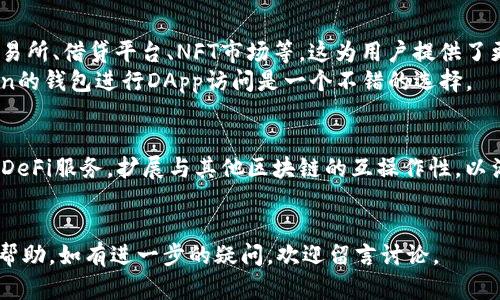 : 购买imToken的方法及指南，掌握数字资产安全管理新机会

imToken，买imToken，数字资产管理，如何购买imToken/guanjianci

在数字货币交易日益普及的今天，imToken作为一款功能强大的数字资产钱包，受到了越来越多用户的关注。imToken不仅支持以太坊、比特币等多种主流数字资产的存储与交易，而且因其安全性高、用户体验佳而备受推崇。那么，如何购买imToken？本文将详细介绍imToken的购买渠道以及相关事项，并解答用户在购买过程中可能遇到的问题。

一、imToken是什么？
imToken是一款针对区块链数字资产的手机钱包应用，由北京胜众科技有限公司开发。它于2016年正式推出，致力于为用户提供安全、便捷的数字货币管理服务。用户可以通过imToken进行数字资产的存储、转账、交易以及DApp的访问，帮助用户实现数字资产的自由流动。
作为一款轻钱包，imToken的安全性和便捷性备受用户赞誉。用户可以在手机端直接管理各种数字资产，无需复杂的操作，其中的私钥由用户自己管理，最大程度上保证了用户的资产安全。

二、imToken的主要功能
imToken Wallet主要有以下几个核心功能：
ul
    li多链支持：imToken支持以太坊及其ERC20代币、比特币、EOS等多种公链，用户可以在一个钱包中管理多种数字资产。/li
    li安全性：私钥完全由用户自己控制，imToken并不存储用户的私钥或助记词，从而保证用户资产的安全。/li
    li去中心化交易所（DEX）交易：imToken还集成了去中心化交易所功能，用户可以通过钱包直接进行代币的交易，不必依赖中心化交易平台。/li
    liDApp访问：用户可以通过imToken访问各种去中心化应用（DApps），如DeFi、NFT等，享受区块链带来的便利服务。/li
/ul

三、imToken去哪买？
购买imToken可以通过以下几种方式：
h41. 官方网站下载/h4
用户可以前往imToken的官方网站（imtoken.cn）下载最新版本的imToken钱包。根据您的手机系统选择相应的应用程序进行安装。安装完成后，您可以通过创建新的钱包或导入已有的钱包开始使用。
h42. 应用商店下载/h4
此外，用户还可以通过各大应用商店下载imToken。在iOS和Android系统的应用商店中，搜索“imToken”即可找到相关应用并下载安装。
h43. 通过社交媒体或资讯了解/h4
定期关注区块链相关的资讯网站和社交媒体，了解imToken的最新动态和购买渠道。许多区块链社区会提供关于imToken的相关讨论，这也是获取购买信息的一个渠道。

四、购买imToken需要注意的事项
在购买imToken之前，用户需要了解一些重要事项：
h41. 安全性/h4
确保您下载的imToken应用是来自官方或可信的应用商店，不要通过不明来源下载，以免遭遇钓鱼网站或恶意软件。
h42. 备份私钥和助记词/h4
在创建新钱包时，请务必备份您的私钥和助记词，并保存在安全的地方。这两者是您资产的唯一凭证，如果丢失，您的资产将无法找回。
h43. 定期更新/h4
定期检查并更新imToken应用，确保您使用的是最新的版本，以保障钱包的安全和功能。

五、相关问题解答
h4问题1: imToken钱包的安全性如何？/h4
imToken钱包在安全性方面采取了多重措施。首先，它的私钥由用户自行保管，不会存储在服务器上；其次，imToken提供了指纹、面容识别等多种解锁方式，使得用户在使用钱包时能够得到额外的保护。此外，imToken还会定期发布安全更新，确保抵御潜在的安全威胁。
用户在使用imToken时也需保持警惕，不要轻易点击不明链接或分享自己的私钥和助记词，增强自身的安全意识。

h4问题2: 如何创建imToken钱包？/h4
创建imToken钱包相对简单，用户只需下载并安装imToken应用，然后选择“创建钱包”选项。在创建过程中，系统会生成一组助记词，用户需认真记录并妥善保存。创建完成后，用户即可通过助记词和私钥来管理自己的数字资产。
重要提示：请勿将助记词和私钥透露给任何人，保护好个人信息，确保资产安全。

h4问题3: imToken支持哪些数字资产？/h4
imToken Wallet支持多种主流的数字资产，包括但不限于以太坊（ETH）、比特币（BTC）、EOS、TRC-20、ERC-20等多种代币。用户可以在钱包中查看自身的所有资产，随时进行管理或交易。
具体支持的资产种类可在imToken的官方网站或应用内查看，定期更新的资产列表帮助用户更好地管理自己的投资组合。

h4问题4: imToken中的DApp有什么用？/h4
DApp是去中心化应用（Decentralized Application）的简称。imToken钱包内置了DApp浏览器，用户可以直接通过钱包访问各类DApp，如去中心化交易所、借贷平台、NFT市场等。这为用户提供了更多去中心化金融服务的选择。
使用DApp时，用户无需重复注册和登录，直接用imToken钱包授权即可，极大地方便了用户的使用体验。若想体验区块链的最新应用场景，使用imToken的钱包进行DApp访问是一个不错的选择。

h4问题5: imToken的未来如何？/h4
随着区块链和数字货币的发展，imToken作为一款便利的数字资产管理工具，将会不断用户体验并推出更多功能。未来，imToken有可能会整合更多的DeFi服务，扩展与其他区块链的互操作性，以满足用户的多样化需求。
随着属于区块链技术的应用场景的不断增加，imToken钱包的功能与设计也将不断进化，成为更多用户的资产管理首选。

经过上述内容的详细介绍，相信用户对imToken的购买渠道、使用方法以及相关问题都有了全面的了解，希望本文能为您的数字资产管理提供实用的帮助。如有进一步的疑问，欢迎留言讨论。