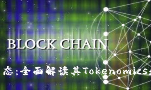 OKB的新生态：全面解读其Tokenomics和应用场景