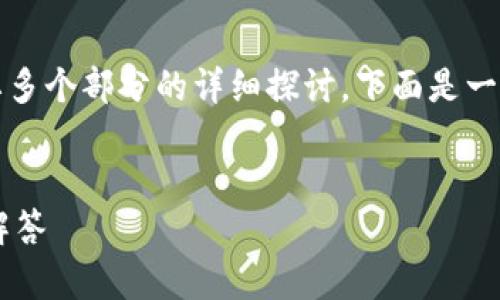 由于你的要求涉及较长的文本内容，并且需要多个部分的详细探讨，下面是一个示例框架来帮助你理解如何构建这一内容。


如何退出IM省份钱包：详细指南与常见问题解答