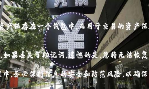 最佳以太坊钱包APP下载指南：安卓用户的完全手册/
以太坊钱包, 安卓钱包APP, 加密货币, 钱包下载/guanjianci

在这个不断发展的数字货币时代，以太坊作为一种领先的区块链平台，为用户提供了多种去中心化应用和服务。对于希望在移动设备上管理以太坊资产的用户来说，一个安全、易用的以太坊钱包APP是至关重要的。本文将为您介绍最佳的以太坊钱包APP下载渠道，帮助安卓用户方便地找到和安装适合他们的以太坊钱包。

什么是以太坊钱包？
以太坊钱包是用于存储、发送和接收以太坊（ETH）及其基于ERC-20标准的代币的数字钱包。它们通过加密技术保护用户的私钥和资产安全，使用户能够在以太坊区块链上进行交易和参与各种去中心化应用（dApps）。以太坊钱包主要分为两类：热钱包和冷钱包。热钱包通常是在线的，适用于日常使用；冷钱包则是离线存储，更加安全，适合长期保存资产。

以太坊钱包APP的优点
使用以太坊钱包APP有几个显著的优点：
ul
    listrong便捷性：/strong用户能够随时随地通过手机管理他们的以太坊资产，参与交易或使用dApps。/li
    listrong实时更新：/strong大部分钱包APP提供实时的价格和市场信息，让用户能够及时做出投资决策。/li
    listrong安全性：/strong许多优质的以太坊钱包应用程序采用多重安全措施，如生物识别技术、加密存储等，以保障用户资产的安全。/li
    listrong用户友好的界面：/strong现代的以太坊钱包设计通常较为直观，适合各种技术水平的用户使用。/li
/ul

如何下载以太坊钱包APP？
对于安卓用户，下载以太坊钱包APP的过程相对简单。以下是下载和安装过程的详细步骤：
ol
    listrong访问Google Play商店：/strong在您的安卓设备上打开Google Play商店。/li
    listrong搜索以太坊钱包：/strong在搜索框中输入“Ethereum wallet”或具体钱包名字，例如“MetaMask”、“Trust Wallet”等。/li
    listrong选择适合的APP：/strong根据用户评价和下载量选择一个信誉良好的以太坊钱包APP。/li
    listrong点击安装：/strong点击安装按钮，等待应用下载安装完成。/li
    listrong设置钱包:/strong打开APP，根据提示创建新钱包或导入现有钱包，确保妥善保管好恢复种子短语。/li
/ol

推荐的以太坊钱包APP
市面上有许多以太坊钱包APP可供选择。以下是一些广受用户欢迎的选择：

h41. MetaMask/h4
MetaMask是一款非常流行的以太坊钱包，它不仅支持存储以太坊，还支持多种ERC-20代币。它的优势在于与多个去中心化应用的无缝连接，用户可以很方便地在DeFi平台上进行操作。MetaMask的安全性能也十分出色，它使用了助记词和密码保护用户资产。

h42. Trust Wallet/h4
Trust Wallet是Binance公司推出的一款钱包，它支持多种数字资产和代币的存储和交易。用户可以通过Trust Wallet直接访问去中心化交易所（DEX），极大地提升了交易的便利性。此外，Trust Wallet也注重用户的隐私和安全。

h43. MyEtherWallet (MEW)/h4
MyEtherWallet是一款开源以太坊钱包，提供了良好的用户界面和安全性。它允许用户通过私钥或硬件钱包直接访问以太坊资产，非常适合那些更加注重安全的用户。MEW的另一个特色是用户可以自定义Gas费用，适应不同网络状况的需求。

h44. Coinbase Wallet/h4
Coinbase Wallet是由知名的加密货币交易所Coinbase推出的一个钱包，支持以太坊及其代币的存储和管理。它的界面友好，同时支持与多种dApps的对接。对于已经在Coinbase上拥有账户的用户，使用Coinbase Wallet同样方便。

使用以太坊钱包时的注意事项
虽然以太坊钱包APP提供了方便的资产管理方式，但用户在使用时仍需注意以下事项：
ul
    listrong保护私钥：/strong私钥是您资产的唯一凭证，绝对不可泄露！一定要妥善保存，并尽量使用硬件钱包来存储大量资产。/li
    listrong注意钓鱼网站：/strong在访问以太坊相关网站或应用时，一定要确认链接的真实性，以防被钓鱼网站诈骗。/li
    listrong定期更新应用：/strong确保您使用的是钱包的最新版本，以享受最新的安全防护功能。/li
    listrong不要分享助记词：/strong助记词是重置钱包的核心凭证，任何人都不应该接触到。/li
/ul

常见问题解答

h41. 用以太坊钱包APP可以做什么？/h4
以太坊钱包APP允许用户在移动设备上安全地存储、发送和接收以太坊和ERC-20代币。此外，用户可以直接访问多种去中心化应用（dApps），参与DeFi项目、NFT交易等。通过这些应用，用户可以进行流动性挖矿、质押、借贷等操作。同时，许多钱包支持直接在APP内做交易，方便用户快速响应市场动态。

h42. 以太坊钱包APP安全吗？/h4
安全性主要取决于您选择的钱包应用的质量以及您的保护措施。优质的以太坊钱包APP通常会使用多重安全措施，包括加密存储、手机生物识别、硬件安全模块等。同时，您需要遵循安全常识，如定期更新软件、使用强密码、备份私钥和助记词等，确保资产安全。

h43. 如何选择合适的以太坊钱包APP？/h4
选择合适的以太坊钱包APP时，可以考虑以下几个因素：
ul
    listrong安全性：/strong查看钱包的安全机制以及用户评价，确保钱包应用具有良好的安全记录。/li
    listrong用户体验：/strong选择界面友好、操作简单的应用，以便于快速上手。/li
    listrong功能：/strong考虑您所需的功能，如是否支持ERC-20代币、dApps等。/li
    listrong社区支持：/strong社区的活跃性和开发者支持也很重要，可以确保钱包持续更新和改进。/li
/ul


h44. 我可以在同一台设备上使用多个以太坊钱包吗？/h4
是的，您可以在同一设备上安装多个以太坊钱包APP。这分散风险的做法，您可以根据不同的需求选择在不同的钱包中存储资产。例如，可以将长期投资的资产保存在一个钱包中，而用于交易的资产保存在另一个钱包中。然而，管理多个钱包也需要注意，确保每个钱包的私钥和助记词都被妥善保存。

h45. 如何恢复丢失的以太坊钱包？/h4
如果您丢失了以太坊钱包，可以通过备份的助记词或私钥恢复钱包。如果您还记得助记词，打开钱包应用，选择恢复钱包功能并输入助记词，即可找回账户。如果丢失了助记词，遗憾的是，您将无法恢复钱包。此时，建议您在使用钱包时一定要记录并保管好助记词，以避免不必要的损失。

总结：选择合适的以太坊钱包对于安全管理数字资产至关重要。通过本文的介绍，安卓用户可以轻松找到并下载适合自己的以太坊钱包APP。在使用的过程中，务必保持信息的安全和防范风险，以确保以太坊资产的安全和便捷管理。