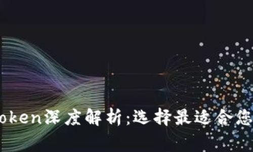 Edge钱包与imToken深度解析：选择最适合您的数字货币钱包