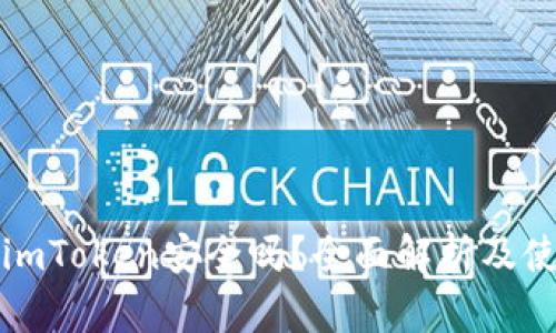 冷钱包imToken安全吗？全面解析及使用指南