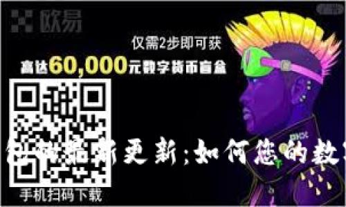 Tokenim钱包的最新更新：如何您的数字资产管理