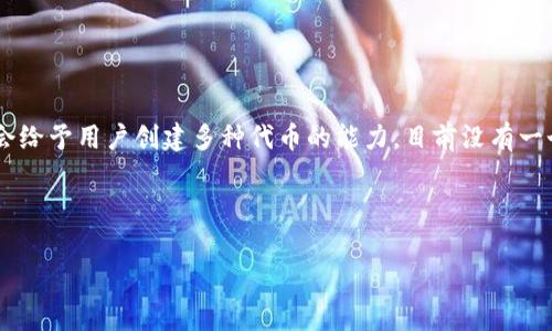 在区块链和加密货币领域，