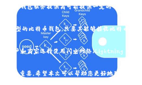 以下是您请求的内容：


  比特币钱包账户内转账全攻略：安全、快捷、实用/  

关键词：
 guanjianci 比特币, 钱包, 转账, 加密货币/ guanjianci 

引言
比特币作为一种去中心化的数字货币，近年来受到了越来越多人的关注。人们开始探索如何使用比特币进行交易和投资，而比特币钱包作为存储和管理比特币的工具，成为了每个比特币用户必不可少的部分。在这篇文章中，我们将深入探讨比特币钱包账户内转账的各个方面，包括转账的步骤、安全性、常见问题等，让您对比特币转账有更全面的了解。

什么是比特币钱包？
比特币钱包是一个软件程序，用于存储、发送和接收比特币。它类似于传统银行账户，但没有中央管理者。比特币钱包有多种类型，包括热钱包（在线钱包）和冷钱包（离线钱包）。热钱包方便用户进行快捷交易，但其安全性相对较低；冷钱包则更加安全，适合长期存储。

比特币钱包内转账的步骤
转账过程相对简单，以下是一个标准的比特币钱包内转账步骤：
ol
    listrong选择钱包类型：/strong用户可以选择热钱包或冷钱包，根据自己的需求和使用场景选择合适的类型。/li
    listrong登录钱包账户：/strong使用自己的凭据登录比特币钱包，确保安全。/li
    listrong输入转账信息：/strong在钱包界面选择转账选项，输入接收方的比特币地址、转账金额等信息。/li
    listrong确认转账：/strong仔细核对接收方信息和转账金额后确认转账，系统会生成一条交易，等待区块链网络确认。/li
    listrong查看交易状态：/strong转账成功后，您可以在钱包中查看交易历史，检查转账状态。/li
/ol

比特币转账的费用
在进行比特币转账时，用户需支付一定的交易费用。这笔费用的高低取决于多个因素，包括网络的拥堵程度和用户选择的交易速度。一般来说，越快的交易需要支付更高的费用。用户可以根据实际情况选择合适的费用水平。

比特币内转账的安全性
安全性是比特币转账过程中最为重要的部分。首先，用户需要在安全的环境下进行转账，确保自己的设备不被恶意软件感染。其次，选择可信赖的钱包服务提供商也是至关重要的。最后，定期备份钱包信息以防丢失，也是一项必要的安全措施。

比特币转账的常见问题
在比特币转账过程中，用户可能会遇到以下一些问题：

问题1：比特币转账需要多长时间？
比特币转账的时间通常取决于网络的拥堵情况和所选择的交易费用。在网络较为拥堵的情况下，交易确认的速度可能会受到影响。一般来说，在正常情况下，交易确认时间通常在10到30分钟左右，而在高峰期可能会更长。如果交易费用设置较高，通常可以享受较快的确认速度。

问题2：如何确保比特币转账的安全性？
确保比特币转账安全的步骤包括：首先，使用来自知名品牌的钱包软件，确保它们经过良好审查和用户评价。其次，在发起交易之前，仔细核对接收方的比特币地址，确保其准确无误。此外，保持钱包软件的更新，使用强密码并开启双重身份验证（2FA）可以进一步提高安全性。

问题3：如果转账出错怎么办？
比特币转账一旦发出，交易是不可逆的，因此在确认交易前仔细核对信息非常重要。如果您不小心发送到了错误的地址，通常是无法追回的。然而，有些平台和钱包服务提供商可能提供一定的帮助，尽管成功的希望较小。建议使用小额测试交易来验证接收方地址的正确性。

问题4：比特币能否跨钱包转账？
比特币可以在不同的钱包之间转账，前提是接收方钱包能够支持比特币的协议。用户需要输入接收方的比特币地址，然后进行转账。无论接收方使用哪种类型的比特币钱包，只要其能够接收比特币，转账都是可行的。这种灵活性是比特币的一大优势，也为用户提供了更大的便利。

问题5：比特币转账是否适合小额支付？
比特币转账虽然可以用于小额支付，但需要考虑交易费用的问题。当网络拥堵、费用较高时，小额支付的成本效益可能降低。为了有效处理小额支付，有些用户和商家选择使用闪电网络（Lightning Network），这是一种状态通道协议，可以实现快速且低成本的比特币交易。

总结
比特币钱包账户内转账是一项相对简单的操作，用户需要了解相关的步骤和安全措施。随着比特币的日益普及，掌握如何安全地进行比特币转账将变得愈加重要。希望本文可以帮助您更好地理解比特币转账的全过程，提高您的使用体验。如果您对比特币转账还有其他疑问，欢迎随时向我们提问。