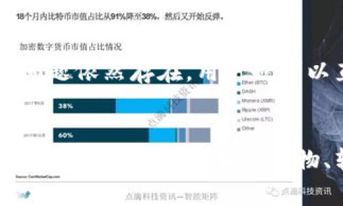    佰仕钱包：数字经济时代的便捷支付解决方案  /   
 guanjianci  佰仕钱包, 数字支付, 移动支付, 财务管理  /guanjianci 

引言
随着数字经济的蓬勃发展，越来越多的人选择使用智能手机进行日常支付。在这一大趋势下，佰仕钱包作为一种全新的数字支付解决方案应运而生。不仅为用户提供便捷的支付方式，还帮助用户合理管理个人财务。本文将详细介绍佰仕钱包的主要功能、优点以及如何使用它满足我们现代生活的多样化需求。

佰仕钱包的主要功能
佰仕钱包的核心功能包括但不限于：
ul
li移动支付/li
li账单管理/li
li资金转账/li
li消费分析/li
li安全保障/li
/ul

移动支付的便利
在这个快节奏的时代，传统的现金支付或刷卡方式变得越来越不便。佰仕钱包允许用户通过手机进行快速支付，只需简单几步操作即可完成。无论是在超市购物、餐厅就餐还是在线购物，佰仕钱包都能提供一键支付的便捷体验。

如何进行资金转账
佰仕钱包中的资金转账功能同样便捷，用户只需输入对方的账号信息或扫描二维码，即可迅速完成转账。这意味着无论是分摊账单、给朋友转账还是处理日常财务，佰仕钱包都能轻松搞定。

账单管理的智能化
佰仕钱包不仅可以用于支付，还具有账单管理的功能。用户可以在应用中记录和监控所有消费，系统将自动生成账单报表。这一功能不仅让用户对自己的财务状况一目了然，还能有效帮助用户更好地掌控自己的消费习惯。

消费分析帮助理财
佰仕钱包会对用户的消费进行分析，生成相应的消费分类和统计报告。这一功能能为用户提供深入的消费洞察，帮助用户合理预算，科学理财。

安全保障机制
在使用移动支付的同时，安全性也是用户最为关心的问题。佰仕钱包采用多重加密技术，确保用户帐户信息和交易数据的安全。此外，该应用会定期进行安全更新，给用户提供更安心的使用体验。

佰仕钱包的用户体验
用户体验是衡量一款应用是否成功的重要指标。佰仕钱包凭借其简洁的用户界面、易于操作的功能设置，以及快捷的支付流程，获得了用户的一致好评。在用户需要帮助的时候，佰仕钱包也提供了24小时在线客服支持，确保用户的问题能得到及时解决。

可能相关问题

如何注册佰仕钱包账户？
注册佰仕钱包账户的流程十分简单。用户只需下载手机客户端，并按照指引输入个人信息，进行验证，设置支付密码便可完成注册。为了确保用户账户的安全，建议使用复杂且不易被猜测的密码。

佰仕钱包是否支持国际支付？
关于国际支付，佰仕钱包目前主要支持国内账户间的交易。不过，随着业务的扩展，未来可能会逐步支持国际支付功能。用户可以关注佰仕钱包的官方公告，了解最新的功能更新情况。

佰仕钱包的交易费用是多少？
佰仕钱包提供的基本服务是免费的，但在某些特定情况下可能会收取少量的交易费用。例如，用户在进行资金转账或大额交易时，可能会上浮一定比例的手续费。具体费用需参见佰仕钱包的相关政策。

佰仕钱包如何保护用户隐私？
用户隐私的保护是佰仕钱包极为重视的一环。该应用在收集用户信息时会遵循相关法律法规，并在用户知情和同意的基础上进行。同时，所有的用户信息和交易记录都采用高强度的加密技术，确保不会泄露给第三方。

如何处理佰仕钱包的技术问题？
使用任何一款移动支付应用，新手用户可能会遇到一些技术问题。佰仕钱包为此设立了详细的帮助中心，用户可以通过浏览常见问题解答来解决问题。如果问题依然存在，用户也可以直接联系客服进行咨询，通常客服会在24小时内给予反馈。

总结
佰仕钱包的推出为人们的日常支付和财务管理提供了便捷有效的解决方案。它不仅在功能上满足了用户的多样化需求，更在安全性、用户体验等方面努力做到最好。无论是日常购物、转账还是账单管理，佰仕钱包都能成为我们生活中的得力助手。在未来，随着数字经济的进一步发展，佰仕钱包将继续拓展其功能，以更好地服务广大用户。