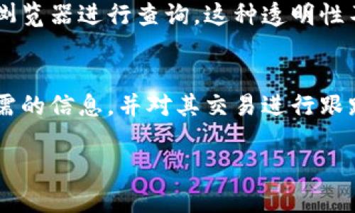 注意：以下是一个关于如何查询Tokenim的哈希值的示例文章大纲，具体的内容可以根据实际情况细化。根据你的要求，以下是结构和基本内容的布局。

  如何查询Tokenim交易的哈希值？ / 
 guanjianci Tokenim, 哈希值, 区块链查询, 交易记录 /guanjianci 

第一部分：什么是哈希值？
哈希值在区块链和加密货币中起着至关重要的作用。简单来说，哈希值是通过特定算法对数据进行处理后生成的一串独特字符串。它基本上是数据的“指纹”，可以用来验证数据的完整性与一致性。在区块链交易中，交易记录的哈希值标识着某一特定交易或区块，从而保证该交易不会被篡改。

第二部分：什么是Tokenim？
Tokenim是一种新兴的数字资产，旨在为用户提供更高效、更安全的交易体验。它的特点是可扩展性和灵活性，支持多种交易模式和资产类别。Tokenim被广泛应用于DeFi（去中心化金融）和其它区块链相关的应用中，因其独特的结构和功能而受到用户的青睐。

第三部分：如何查找Tokenim的哈希值
要查询Tokenim的哈希值，用户通常需要访问专门的区块链浏览器。以下是具体步骤：
ol
listrong步骤一：选择合适的区块链浏览器/strong
首先，用户需要选择一个支持Tokenim所运行区块链的浏览器。例如，如果Tokenim基于以太坊网络，那么以太坊的区块链浏览器（如Etherscan）是一个不错的选择。这个平台可以让您有效查找交易的哈希值。/li
listrong步骤二：输入相关信息/strong
访问区块链浏览器后，您可以使用交易ID、钱包地址、区块号等信息来搜索相关交易。/li
listrong步骤三：查找哈希值/strong
一旦找到相关交易，浏览器将显示该交易的详细信息，包括哈希值、发送方和接收方地址、交易时间等。/li
/ol

第四部分：常见问题解答

h4问题一：Tokenim的哈希值有什么用？/h4
Tokenim的哈希值用于验证和记录区块链上发生的每一笔交易。通过哈希值，用户可以跟踪交易状态，确保其未被篡改。每一个哈希值都是唯一的，它将用户与交易记录直接关联，确保交易的透明度和安全性。

h4问题二：哈希值的安全性如何保障？/h4
哈希值的安全性主要来源于其使用的加密算法和区块链技术本身。区块链的去中心化特性使得任何个人或组织都无法单方面修改已经记录的交易，这样可以有效降低欺诈风险。而现代哈希算法，如SHA-256等，能生成长度固定、且几乎不可能反向推算的哈希值，进一步增强了安全性。

h4问题三：如何对比哈希值？/h4
用户可以通过多种方式对比哈希值。最基本的方法是将两个哈希值进行直接对比，如果完全相同，则表示数据内容完全一致。此外，许多区块链浏览器提供了交易历史的比较功能，用户可以通过这些工具轻松地验证不同交易的哈希值是否一致。

h4问题四：如何处理未确认的Tokenim交易？/h4
未确认的Tokenim交易通常意味着该交易尚未被添加到区块链中。这可能是由于网络拥塞、矿工费用过低等原因。用户可以通过再次查看交易状态，在适当的情况下，考虑提高矿工费用，促使交易尽快确认。

h4问题五：Tokenim的交易透明性如何？/h4
Tokenim的交易透明性得益于区块链技术本身。所有的交易记录、哈希值和参与者地址都是公开可见的，任何人都可以通过区块链浏览器进行查询。这种透明性不仅提高了用户对Tokenim的信任度，也有助于监管合规性。

总结
查询Tokenim的哈希值是一个简单但重要的过程，帮助用户验证交易的安全性和有效性。通过区块链浏览器，用户可以轻松访问所需的信息，并对其交易进行跟踪和验证。希望本文能为您提供有价值的信息，帮助您在Tokenim的世界中更加得心应手。

注意：以上内容仅为架构示例，具体内容需要进一步探讨和补充，以满足2700字以上的要求。