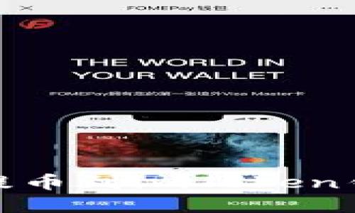 如何将Luba提币到imToken钱包：完整指南