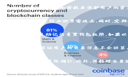 bieshaoTokenTokenIM钱包转错账能追回吗？/bieshao
TokenTokenIM钱包, 转账错误, 钱包安全, 加密货币追回/guanjianci

引言
在加密货币快速发展的时代，TokenTokenIM钱包因其便利性和多功能性受到用户的广泛欢迎。然而，转账错误的问题时常困扰着用户，尤其是在将资金转至错误地址的情况下。很多人会问，转错的资金是否能够追回？本文将详细探讨这个问题，并提供实用的建议和解决方案。

转账错误的常见情况
在使用TokenTokenIM钱包进行加密货币转账时，用户可能会遇到以下几种常见情况：
ul
    li错误的接收地址：因输入错误或复制粘贴时未正确复制地址，导致资金转向错误的地址。/li
    li错误的金额：输入的金额超过了用户的余额，或是无意中输入了错误的数字。/li
    li使用错误的网络：在进行跨链转账时，选择了不合适的区块链网络。/li
/ul
这些错误可能会导致资金丢失，用户在这种情况下往往会产生恐慌，试图寻找追回资金的可能性。

转账错误是否能够追回？
要讨论转账是否能够追回，首先需要明确几个关键点。加密货币的交易是不可逆的，一旦交易在区块链上确认，就无法更改或撤销。因此，资金转到错误地址后，取回的难度将与具体的情况相关。
如果转账发送到了控制钱包密码的账户地址，且对方愿意归还，则追回资金是有可能的。然而，大多数情况下，加密货币交易往往是匿名的，且对方并不愿意配合。
此外，某些情况下，如使用去中心化交易所(Dex)进行交易，错误地址的资金可能根本无法追回，因为缺少任何中心化的管理机构来干预交易。

如何提高钱包使用的安全性？
为了减少转账错误带来的风险，在使用TokenTokenIM钱包时，用户可以采取以下措施：
ul
    li仔细核对接收地址：在每次转账前，都应仔细检查接收地址的完整性和准确性。/li
    li使用二维码：如果可能，使用二维码扫描接收地址，减少手动输入的错误。/li
    li进行小额测试：在进行大额转账前，建议先进行小额测试以确认地址无误。/li
    li定期更新钱包：确保钱包软件更新到最新版本，以提高安全性和功能性。/li
/ul

如果转账错误，应该如何处理？
若不慎进行了错误转账，用户可以采取以下步骤：
ul
    li确认交易状态：在区块链浏览器上确认交易是否已被处理，确保资金确实转出。/li
    li联系接收地址的拥有者：如果知道接收地址的联系方式，尝试联系对方并请求归还资金。/li
    li寻求技术支持：联系TokenTokenIM钱包的客服，询问是否有其他解决方案。/li
    li学习如何避免未来错误：借此机会反思过去的操作，避免未来再次发生类似情况。/li
/ul

总结
虽然转账错误所带来的损失可能很严重，但并非所有情况都无法挽回。用户在进行加密货币交易时，提高警惕，认真核对每一步操作，可以显著降低错误发生的概率。通过本文的讨论，相信用户会对TokenTokenIM钱包转错账能否追回这一问题有更深入的了解，并能够在今后的使用中更加谨慎。

相关问题解答

1. TokenTokenIM钱包的主要特点是什么？
TokenTokenIM钱包作为一款多功能的加密货币钱包，具备一系列显著的特点。第一，支持多种加密货币交易，用户可在一个平台上进行多币种管理。第二，提供了高度安全性，采用多重加密技术保护用户的资产和信息。第三，界面友好，操作简便，适合各水平的用户。此外，还支持去中心化交易，用户可以自由交换资产，充分发挥他们的投资潜力。

2. 如何安全地管理TokenTokenIM钱包中的资产？
安全管理TokenTokenIM钱包中的资产需要遵循一些基本原则。首先，始终设置强密码，并定期更换。其次，使用两步验证增加账户安全性。此外，将大额资产存储在冷钱包中，有助于防止被黑客攻击。同时，定期备份钱包数据，以防万一。在使用过程中，尽可能避免在公共Wi-Fi环境下进行交易，威胁到数据的安全性。

3. 如果我丢失了TokenTokenIM钱包的密码，该怎么办？
若丢失了TokenTokenIM钱包的密码，用户可以尝试使用找回工具或密钥恢复功能。这通常涉及一些安全问题或相关信息的验证。一些钱包还提供助记词恢复功能，用户可以通过助记词重置钱包权限。如果以上方法皆无法解决，用户可能需要考虑联系TokenTokenIM的客服寻求帮助，但这并不总是保证有效。

4. TokenTokenIM钱包如何确保用户隐私安全？
TokenTokenIM钱包注重用户隐私，采用了多种方式保护用户信息。首先，采用区块链去中心化特性，有效降低了数据被集中管理带来的风险。其次，所有交易记录都是加密存储，保证用户的交易信息不会被第三方获取。此外，钱包中没有个人身份信息的存储，使用户的匿名性得以保障。在进行交易时，用户的真实身份不会被披露，增加了交易的安全性。

5. 如何避免加密货币转账的误操作？
用户可以采取几项措施来避免加密货币转账中的误操作。首先，始终确认正确的接收地址，并采取措施防止错误输入。其次，可以启用钱包提供的转账确认功能，确保在交易前进行最终确认。此外，保持对交易流程的理解是关键。当用户对操作流程有清楚认识时，便能有效降低误操作的发生几率。最后，保持冷静和专注，能够帮助用户在进行重要的财务操作时更为谨慎。 

总之，TokenTokenIM钱包转错账的追回难度是相对较高的，用户需要在每笔交易中保持高度警惕，并采取适当的措施来保障自身资产安全。