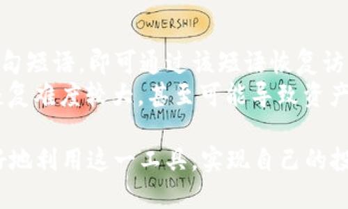   全面解析Tokenim钱包方案：安全性、功能与使用指南 / 
 guanjianci Tokenim钱包, 加密货币, 数字资产, 钱包安全 /guanjianci 

一、什么是Tokenim钱包方案？
Tokenim钱包方案是为加密货币用户设计的一种数字资产存储解决方案。随着加密货币的普及，许多用户需要一个安全、便捷的方式来管理和交易他们的数字资产。Tokenim钱包以其出色的安全性和用户友好的界面受到广泛关注。它支持多种加密货币，并为用户提供了一系列功能，包括交易记录查询、资产分配管理等。
在数字资产领域，钱包的安全性是用户最关注的因素之一。Tokenim钱包采用多重加密技术，并使用冷钱包和热钱包相结合的方式，有效防止黑客攻击和资产盗窃。此外，Tokenim钱包还提供了备份和恢复功能，用户可以在硬件故障或其他意外情况下迅速恢复他们的资产。

二、Tokenim钱包的主要功能
Tokenim钱包方案不仅限于资金存储，还拥有多种实用功能，帮助用户更好地管理他们的数字资产。
ul
  listrong多币种支持：/strongTokenim钱包支持多种主流加密货币，如比特币、以太坊、莱特币等，从而方便用户进行多样化投资。/li
  listrong安全性配置：/strong提供双重身份验证（2FA）和生物识别登录选项，提高账户的安全保障。/li
  listrong实时行情查询：/strong用户可以实时监控各种加密货币的市场行情，帮助他们更好地决定交易时机。/li
  listrong自动财务管理：/strong内置财务管理功能，能够自动生成资产报告，帮助用户了解资产增值情况。/li
  listrong交易记录管理：/strong用户可以随时查看和下载详细的交易记录，便于个人财务分析或报税。/li
/ul

三、Tokenim钱包的安全特性
在选择加密钱包时，安全性应是一个主要考虑因素。Tokenim钱包实现了多重安全机制，确保用户资产不受侵害。
1. strong冷钱包和热钱包结合：/strongTokenim钱包采用将大部分资产存储在冷钱包中，以避免在线攻击，而将少量资金储存在热钱包中以支持日常交易。
2. strong多重签名技术：/strong某些高额交易需要多个授权才能完成，确保即便是账户被盗，也难以大规模转移资金。
3. strong定期安全审计：/strongTokenim钱包会定期进行安全审计，识别潜在的安全漏洞，从而及时进行修补。
  
四、如何使用Tokenim钱包？
使用Tokenim钱包非常简单，即使是初学者也能迅速掌握其操作流程。
1. strong下载与安装：/strong用户可以在官方网站或应用商店下载Tokenim钱包，安装到自己的设备上。确保从合法渠道获取软件，以避免下载到恶意软件。
2. strong注册账户：/strong安装完成后，打开应用，用户需要注册账户，并设置强密码。系统会提示进行身份验证和安全性设置。
3. strong充值资产：/strong新用户可以通过转账的方式将加密货币存入Tokenim钱包。为了安全起见，建议用户确定转账金额及手续费后再进行操作。
4. strong进行交易：/strong用户可以直接在Tokenim钱包中进行买卖操作，支持多种交易模式，包括单笔交易和定投等。

五、Tokenim钱包的费用和费用结构
Tokenim钱包在使用时需要用户关注一定的费用结构，通常包括以下几方面：
1. strong交易手续费：/strong在每次进行转账或交易时，Tokenim钱包会收取一定比例的手续费。用户应根据自己的交易规模合理安排手续费预算。
2. strong充值费用：/strong某些交易所可能会对充值提现收取费用，用户应提前了解相关费用以免超出预算。
3. strong资产管理费用：/strong如果用户选择使用Tokenim钱包的资产管理服务，可能需要支付额外的管理费用。确保在使用前了解费用详情。

六、Tokenim钱包的用户反馈与社区支持
Tokenim钱包自推出以来，获得了用户的广泛好评。许多用户称赞其操作界面友好，易于上手。同时，Tokenim还建立了活跃的社区，用户可以在社区中提出问题，分享使用经验，并获得技术支持。
此外，Tokenim团队定期通过社区反馈产品，并更新版本，更好地满足用户需求。这种透明的沟通方式有助于提高用户的信任度。

七、Tokenim钱包的未来发展趋势
随着区块链技术的不断进步，Tokenim钱包方案的未来发展前景值得期待。
1. strong功能扩展：/strongTokenim团队正在积极研发更多功能，比如增加DeFi项目支持、NFT资产管理等，以满足用户日益多样化的需求。
2. strong跨链交易支持：/strong未来Tokenim钱包计划支持更多跨链交易功能，使用户可以便捷地在不同的区块链网络间转移资产。
3. strong增强安全性：/strong随着网络安全威胁的增加，Tokenim也在不断完善其安全防护机制，以确保用户资产的安全性。

八、可能相关的问题

1. Tokenim钱包安全吗？
在数字资产管理中，安全性是一个至关重要的因素。Tokenim钱包采用了多重加密技术，如双重认证、冷钱包存储和多重签名机制，确保用户的资产安全。此外，Tokenim定期进行安全审计和系统更新，及时修复潜在漏洞。
用户应在使用Tokenim钱包的过程中，也要遵循安全最佳实践，如使用强密码、不随便点击不明链接等。定期备份钱包信息，在不同设备中不要保存相同的会议二维码和私钥信息，也是保护资产的一部分。

2. 如何恢复Tokenim钱包？
若用户不幸丢失了Tokenim钱包的访问权，恢复过程相对简单。Tokenim提供了种子短语（seed phrase）和备份功能。用户在创建钱包时会生成一组独特的种子短语，这组短语是恢复钱包的关键。
用户需将种子短语妥善保管，以防止遗失。若需恢复钱包，在应用中选择恢复钱包选项，输入种子短语，系统将自动导入钱包数据。不过，如果种子短语被泄露，可能导致账户资金被盗，因此务必小心保管。

3. Tokenim钱包支持哪些加密货币？
Tokenim钱包支持多种主流加密货币，包括比特币、以太坊、莱特币、瑞波币等。随着市场需求的不断变化，Tokenim团队也会陆续更新和增加更多的加密货币支持，以满足用户的多样化需求。
用户可以在Tokenim钱包内查看支持的加密货币列表，并选择自己感兴趣或投资的币种。此外，如何将他者币种转换成自己所持有的币种，也是钱包用户常常讨论的问题。Tokenim钱包提供了相应的加密货币交易功能，支持用户便捷地进行币种调换。

4. Tokenim钱包的安装与使用复杂吗？
Tokenim钱包的安装与使用都是相对简单直观的。用户只需在官方网站或应用商店下载，并按照提示完成安装即可。注册时需要填写一些基本信息，并设置账户的安全性配置，如密码及双因素认证。
在使用过程中，Tokenim钱包的用户界面友好，所有功能都可以通过清晰的导航快速访问。用户可以轻松查看资产余额和交易历史，新增资产或进行交易。此外，Tokenim还会提供使用指南和FAQs，帮助用户更快上手。

5. 如果丢失了Tokenim钱包的访问权限该怎么办？
若用户丢失了Tokenim钱包的访问权限，先保持冷静。Tokenim钱包使用种子短语来帮助用户恢复钱包。如果用户在创建钱包时妥善记录下了这句短语，即可通过该短语恢复访问权。
恢复时，用户需安装同一个版本的Tokenim钱包应用，选择“恢复钱包”选项，输入种子短语，便可以访问原有资产。如果用户未曾保存种子短语，恢复难度较大，甚至可能导致资产不可找回，因此在创建钱包时务必重视种子短语的保存工作。

总之，Tokenim钱包方案为用户提供了全面、安全、便捷的数字资产管理工具。通过了解其主要功能、使用方法以及可能遇到的问题，用户能够更好地利用这一工具，实现自己的投资目标。