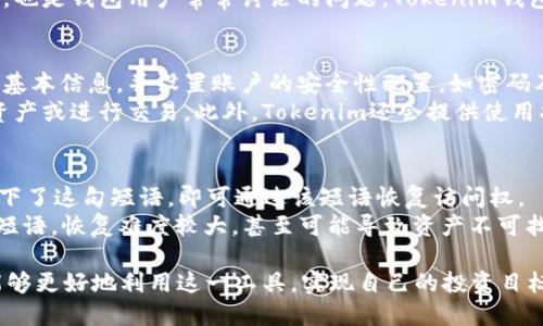   全面解析Tokenim钱包方案：安全性、功能与使用指南 / 
 guanjianci Tokenim钱包, 加密货币, 数字资产, 钱包安全 /guanjianci 

一、什么是Tokenim钱包方案？
Tokenim钱包方案是为加密货币用户设计的一种数字资产存储解决方案。随着加密货币的普及，许多用户需要一个安全、便捷的方式来管理和交易他们的数字资产。Tokenim钱包以其出色的安全性和用户友好的界面受到广泛关注。它支持多种加密货币，并为用户提供了一系列功能，包括交易记录查询、资产分配管理等。
在数字资产领域，钱包的安全性是用户最关注的因素之一。Tokenim钱包采用多重加密技术，并使用冷钱包和热钱包相结合的方式，有效防止黑客攻击和资产盗窃。此外，Tokenim钱包还提供了备份和恢复功能，用户可以在硬件故障或其他意外情况下迅速恢复他们的资产。

二、Tokenim钱包的主要功能
Tokenim钱包方案不仅限于资金存储，还拥有多种实用功能，帮助用户更好地管理他们的数字资产。
ul
  listrong多币种支持：/strongTokenim钱包支持多种主流加密货币，如比特币、以太坊、莱特币等，从而方便用户进行多样化投资。/li
  listrong安全性配置：/strong提供双重身份验证（2FA）和生物识别登录选项，提高账户的安全保障。/li
  listrong实时行情查询：/strong用户可以实时监控各种加密货币的市场行情，帮助他们更好地决定交易时机。/li
  listrong自动财务管理：/strong内置财务管理功能，能够自动生成资产报告，帮助用户了解资产增值情况。/li
  listrong交易记录管理：/strong用户可以随时查看和下载详细的交易记录，便于个人财务分析或报税。/li
/ul

三、Tokenim钱包的安全特性
在选择加密钱包时，安全性应是一个主要考虑因素。Tokenim钱包实现了多重安全机制，确保用户资产不受侵害。
1. strong冷钱包和热钱包结合：/strongTokenim钱包采用将大部分资产存储在冷钱包中，以避免在线攻击，而将少量资金储存在热钱包中以支持日常交易。
2. strong多重签名技术：/strong某些高额交易需要多个授权才能完成，确保即便是账户被盗，也难以大规模转移资金。
3. strong定期安全审计：/strongTokenim钱包会定期进行安全审计，识别潜在的安全漏洞，从而及时进行修补。
  
四、如何使用Tokenim钱包？
使用Tokenim钱包非常简单，即使是初学者也能迅速掌握其操作流程。
1. strong下载与安装：/strong用户可以在官方网站或应用商店下载Tokenim钱包，安装到自己的设备上。确保从合法渠道获取软件，以避免下载到恶意软件。
2. strong注册账户：/strong安装完成后，打开应用，用户需要注册账户，并设置强密码。系统会提示进行身份验证和安全性设置。
3. strong充值资产：/strong新用户可以通过转账的方式将加密货币存入Tokenim钱包。为了安全起见，建议用户确定转账金额及手续费后再进行操作。
4. strong进行交易：/strong用户可以直接在Tokenim钱包中进行买卖操作，支持多种交易模式，包括单笔交易和定投等。

五、Tokenim钱包的费用和费用结构
Tokenim钱包在使用时需要用户关注一定的费用结构，通常包括以下几方面：
1. strong交易手续费：/strong在每次进行转账或交易时，Tokenim钱包会收取一定比例的手续费。用户应根据自己的交易规模合理安排手续费预算。
2. strong充值费用：/strong某些交易所可能会对充值提现收取费用，用户应提前了解相关费用以免超出预算。
3. strong资产管理费用：/strong如果用户选择使用Tokenim钱包的资产管理服务，可能需要支付额外的管理费用。确保在使用前了解费用详情。

六、Tokenim钱包的用户反馈与社区支持
Tokenim钱包自推出以来，获得了用户的广泛好评。许多用户称赞其操作界面友好，易于上手。同时，Tokenim还建立了活跃的社区，用户可以在社区中提出问题，分享使用经验，并获得技术支持。
此外，Tokenim团队定期通过社区反馈产品，并更新版本，更好地满足用户需求。这种透明的沟通方式有助于提高用户的信任度。

七、Tokenim钱包的未来发展趋势
随着区块链技术的不断进步，Tokenim钱包方案的未来发展前景值得期待。
1. strong功能扩展：/strongTokenim团队正在积极研发更多功能，比如增加DeFi项目支持、NFT资产管理等，以满足用户日益多样化的需求。
2. strong跨链交易支持：/strong未来Tokenim钱包计划支持更多跨链交易功能，使用户可以便捷地在不同的区块链网络间转移资产。
3. strong增强安全性：/strong随着网络安全威胁的增加，Tokenim也在不断完善其安全防护机制，以确保用户资产的安全性。

八、可能相关的问题

1. Tokenim钱包安全吗？
在数字资产管理中，安全性是一个至关重要的因素。Tokenim钱包采用了多重加密技术，如双重认证、冷钱包存储和多重签名机制，确保用户的资产安全。此外，Tokenim定期进行安全审计和系统更新，及时修复潜在漏洞。
用户应在使用Tokenim钱包的过程中，也要遵循安全最佳实践，如使用强密码、不随便点击不明链接等。定期备份钱包信息，在不同设备中不要保存相同的会议二维码和私钥信息，也是保护资产的一部分。

2. 如何恢复Tokenim钱包？
若用户不幸丢失了Tokenim钱包的访问权，恢复过程相对简单。Tokenim提供了种子短语（seed phrase）和备份功能。用户在创建钱包时会生成一组独特的种子短语，这组短语是恢复钱包的关键。
用户需将种子短语妥善保管，以防止遗失。若需恢复钱包，在应用中选择恢复钱包选项，输入种子短语，系统将自动导入钱包数据。不过，如果种子短语被泄露，可能导致账户资金被盗，因此务必小心保管。

3. Tokenim钱包支持哪些加密货币？
Tokenim钱包支持多种主流加密货币，包括比特币、以太坊、莱特币、瑞波币等。随着市场需求的不断变化，Tokenim团队也会陆续更新和增加更多的加密货币支持，以满足用户的多样化需求。
用户可以在Tokenim钱包内查看支持的加密货币列表，并选择自己感兴趣或投资的币种。此外，如何将他者币种转换成自己所持有的币种，也是钱包用户常常讨论的问题。Tokenim钱包提供了相应的加密货币交易功能，支持用户便捷地进行币种调换。

4. Tokenim钱包的安装与使用复杂吗？
Tokenim钱包的安装与使用都是相对简单直观的。用户只需在官方网站或应用商店下载，并按照提示完成安装即可。注册时需要填写一些基本信息，并设置账户的安全性配置，如密码及双因素认证。
在使用过程中，Tokenim钱包的用户界面友好，所有功能都可以通过清晰的导航快速访问。用户可以轻松查看资产余额和交易历史，新增资产或进行交易。此外，Tokenim还会提供使用指南和FAQs，帮助用户更快上手。

5. 如果丢失了Tokenim钱包的访问权限该怎么办？
若用户丢失了Tokenim钱包的访问权限，先保持冷静。Tokenim钱包使用种子短语来帮助用户恢复钱包。如果用户在创建钱包时妥善记录下了这句短语，即可通过该短语恢复访问权。
恢复时，用户需安装同一个版本的Tokenim钱包应用，选择“恢复钱包”选项，输入种子短语，便可以访问原有资产。如果用户未曾保存种子短语，恢复难度较大，甚至可能导致资产不可找回，因此在创建钱包时务必重视种子短语的保存工作。

总之，Tokenim钱包方案为用户提供了全面、安全、便捷的数字资产管理工具。通过了解其主要功能、使用方法以及可能遇到的问题，用户能够更好地利用这一工具，实现自己的投资目标。