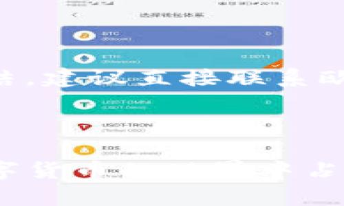 bcj欧易钱包 USDT 资产管理全攻略，轻松掌握数字资产安全/bcj
欧易钱包, USDT, 数字资产, 资产管理/guanjianci

在当前高速发展的数字货币市场中，越来越多的用户开始关注如何有效地管理和保护自己的数字资产，尤其是稳定币USDT（泰达币）。作为一种与美元挂钩的加密货币，USDT在市场中的流通性和稳定性使其成为用户的优选币种。本文将对欧易钱包（Okex Wallet）进行全面解析，帮助用户更好地管理自己的USDT资产，了解相关功能和安全措施。

一、什么是欧易钱包？
欧易钱包，广泛受到全球用户的追捧，是一个集数字资产交易、管理、存储于一体的综合性钱包。与许多其他数字钱包相比，欧易钱包具有界面友好、操作简便、安全性高等特点。

该钱包不仅支持Bitcoin（比特币）、Ethereum（以太坊）等主流数字货币，更重要的是，它还为用户提供了对USDT这种在加密市场中占有重要地位的稳定币的支持。用户能够将自己的数字资产安全地存储在钱包中，并通过欧易提供的交易平台进行交易或转账。

二、如何创建和使用欧易钱包？
创建欧易钱包的过程相对简单，用户只需下载官方应用程序，按照步骤完成注册即可。此外，用户需要进行实名认证，这在一定程度上增强了账户的安全性。

一旦完成注册并登录，用户可以在钱包中选择“资产管理”功能，查看自己持有的各类数字资产，包括USDT。在这里，用户还可以进行充值、提现、发送和接收数字货币。

三、如何管理USDT资产？
在欧易钱包中，用户可以通过“资产”模块查看自己的USDT余额及历史交易记录。在管理方面，用户可以设置接收和发送地址，帮助保护自己的资金安全。

对于持有大量USDT的用户，
建议进行定期的资产审计，评估自己的投资组合。同时，合理设置止损和止盈点，以应对市场波动带来的风险。

四、欧易钱包的安全性
市场上数字钱包的安全性至关重要。欧易钱包利用多重签名技术和冷存储来确保用户资产的安全。此外，用户在创建账户时还需设置强密码和启用二次验证，这为账户提供了额外的保护层。

在网络安全问题日益突出的今天，用户也应注意个人隐私保护，切勿随意泄露自己的密钥和邮箱信息，以防止受到钓鱼攻击或黑客入侵。

五、可能遇到的问题
在使用欧易钱包的过程中，用户可能会遇到一些问题。下面将列出五个常见问题及其解决方案。

问题一：为什么无法登录我的欧易钱包？
如果用户无法登录自己的欧易钱包，可能有以下几个原因：
ul
li输入的用户名或密码错误：请确保输入的用户名和密码正确无误。/li
li网络问题：请检查您的网络连接，确保连接稳定。/li
li账户被锁定：如果多次输入错误密码，账户可能会被暂时锁定，建议与客服联系恢复。/li
li应用程序故障：如果使用的版本过旧，可能会出现登录问题，可以尝试更新应用程序。/li
/ul
为避免此类问题，建议用户在使用前熟悉常见的登录流程，注意密码的保密性。

问题二：如何恢复遗失的密码？
为了保障用户资产的安全性，遗失密码的问题需要特别小心。通常情况下，欧易钱包会为用户提供找回密码的功能，用户可以通过恢复邮箱或绑定的手机号码进行密码重置。

建议用户在设置密码时选择复杂且唯一的密码，并定期更换。此外，用户也可以使用密码管理工具来帮助记忆复杂的密码。

问题三：如何进行USDT的充值和提现？
在欧易钱包中进行USDT的充值和提现非常简单。首先，用户需要在“资产”模块找到USDT，并点击充值按钮，系统将生成一个充值地址，用户可以将其他交易所或钱包中的USDT发送到这个地址中。同时，用户在完成充值后需确认交易是否成功。

提现方面，用户选择USDT，输入需要提现的金额和提取的地址，再确认交易即可。提现过程通常需要一些处理时间，用户可以在提现记录中查看进度。

问题四：如何确保USDT的安全存储？
确保USDT的安全存储需要多个方面的考虑。首先，用户在创建欧易钱包时应选择强密码并开启双重认证，这样可以降低账户被攻击的风险。

其次，定期更新应用程序，以确保使用最新的安全特性。此外，尽量避免在公用网络环境下进行交易和管理，防止信息被窃取。

最后，还可以考虑将部分USDT转移到硬件钱包进行长久储存，这样可以大幅提升资产的安全性。

问题五：如何处理账户被冻结的情况？
如果用户发现自己的账户被冻结，首先应检查是否因多次输入错误密码导致被锁定。在这种情况下，用户可以等待一段时间再尝试登录。如果账户因其他原因被冻结，建议直接联系欧易的客服团队，提供相关的资料以帮助解决问题。

为了避免账户频繁被冻结，建议用户平时使用时多加注意，不要过于频繁进行大额交易，保持良好的账号使用习惯。

总的来说，欧易钱包为用户提供了方便、快捷、安全的数字资产管理服务，特别是在USDT的管理上更是独具优势。通过合理的操作和良好的习惯，各位用户定能在数字货币的世界中占有一席之地。