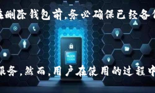   TRx波场钱包下载指南：轻松管理数字资产的最佳选择 / 
 guanjianci 波场钱包, TRx下载, 数字资产管理, 加密货币 /guanjianci 

### 引言

在数字货币日益普及的今天，拥有一个安全、便捷的数字资产管理工具显得尤为重要。波场钱包（TRx Wallet）作为波场（Tron）生态系统中不可或缺的部分，提供了一种高效、安全的方式来存储和管理TRx及其他波场相关的加密货币。本文将详细介绍TRx波场钱包的下载方法、使用技巧以及安全注意事项，帮助用户更好地管理他们的数字资产。

### 什么是波场钱包？

波场钱包是专门用于存储和管理波场（Tron）及其生态系统中的加密货币的工具。相比传统的钱包，波场钱包不仅支持存储TRx，还能够支持波场网络上的各种代币和应用（如去中心化应用DApps）。用户可以通过波场钱包体验高效的交易、查看余额、转账、参与区块链投票等操作。

### TRx波场钱包的下载方法

步骤一：选择合适的版本

首先，访问波场官方网站，查看提供的波场钱包版本。目前，波场钱包有桌面版和移动端应用，用户可以根据自己的使用习惯选择相应的版本。桌面版适合希望在电脑上管理资产的用户，而移动端则适合随时随地需要管理加密货币的用户。

步骤二：下载钱包

在确认选择版本后，点击下载按钮，开始下载钱包应用。请注意，确保从官方网站或可信的应用商店下载，以防止下载到恶意软件。在下载完成后，按照系统提示进行安装。

步骤三：创建新钱包

安装完成后，打开波场钱包，选择“创建新钱包”选项。系统会提示您设置一个安全的密码，请务必牢记此密码，因为它是您访问钱包的唯一凭证。

步骤四：备份助记词

创建钱包后，系统将生成一组助记词（通常为12个或24个单词）。这些助记词是恢复钱包的重要信息，务必要将其保存在安全的地方，切勿与他人分享。如果您丢失了助记词，可能会导致无法恢复钱包中的资产。

步骤五：完成设置

一旦完成上述步骤，您就成功创建了一个TRx波场钱包。您可以通过钱包的“资产”页面查看您的TRx余额，以及发送和接收加密货币。

### TRx波场钱包的主要功能

资产管理

波场钱包的核心功能是管理用户的数字资产。用户可以通过钱包查看当前持有的TRx数量以及其他波场支持的代币。此外，钱包提供实时的市场行情，让用户了解资产的当前价值。

安全保障

安全性是波场钱包的另一大亮点。波场钱包采用了多种加密技术，确保用户的私钥和助记词不被泄露。用户还可以设置额外的安全措施，如启用双因素认证（2FA）来增加安全性。

交易功能

波场钱包允许用户随时随地进行加密货币的发送和接收。用户只需输入对方的TRx地址和金额，就可以轻松完成交易。这一过程非常简单，适合各类用户。

参与DApps

波场钱包不仅仅是一个资产管理工具，它还支持用户访问波场网络上的去中心化应用（DApps）。用户可以在钱包内直接使用DApps，如去中心化交易所、借贷平台等，极大地方便了数字资产的管理与操作。

投票功能

在波场网络中，持有TRx的用户可以参与网络投票，影响网络的未来发展。波场钱包为用户提供了投票功能，用户只需在钱包中选择参与投票的项目，便可以轻松完成投票操作。

### TRx波场钱包的安全注意事项

定期更新钱包

保持钱包应用的最新版本是保护资产安全的重要一步。开发团队会定期发布更新，以修复已知的漏洞和提升安全性。用户应定期检查并更新钱包，以确保使用的始终是最新版本。

备份钱包信息

备份是确保数字资产安全的另一重要步骤。用户在创建钱包时生成的助记词和私钥应妥善保存。建议用户将这些信息记录在纸上，而不是保存在电脑或者手机中，避免因设备丢失或损坏导致无法恢复钱包。

小心钓鱼网站

网络上存在许多钓鱼网站和恶意程序，用户在下载或访问波场钱包时，务必确保网址的正确性。访问时，应注意网址是否为官方域名，保持警惕，避免泄露个人信息。

使用安全的网络环境

在使用波场钱包时，应尽量避免使用公共Wi-Fi网络。公共网络可能存在信息泄露的风险，用户应在安全的网络环境中进行交易和操作。

启用双因素认证

许多钱包应用提供双因素认证功能，用户应积极启用该功能。双因素认证可以在用户登录时增加额外的安全验证步骤，减少账户被盗的风险。

### 常见问题解答

问题一：波场钱包支持哪些加密货币？

波场钱包不仅支持TRx，还支持多种基于波场网络的代币。用户可以在钱包中添加其他代币的管理，例如USDT（波场版本）和其他DApp代币。这种多样性大大方便了用户的资产管理，让他们能够在一个平台上管理多种数字资产。

问题二：如何恢复遗失的波场钱包？

如果用户遗失了波场钱包，且有备份的助记词，则可以通过助记词在新安装的钱包中恢复资产。确认助记词的完整性后，用户只需在新钱包创建时选择“恢复钱包”选项，输入助记词，即可将资产找回。然而，必须强调，助记词若被他人获得，则资产也会面临被盗的风险，因此，妥善保存助记词是至关重要的。

问题三：是否可以在波场钱包中购买加密货币？

波场钱包本身提供的功能是管理和交易已持有的加密货币。虽然某些去中心化交易平台可以通过波场钱包进行相关操作，使用户在某些情况下能够在其内购买其他加密货币。但是，波场钱包并不直接支持法币（如美元、人民币）购入加密货币功能。用户通常需要通过其他平台进行交易。

问题四：波场钱包的交易速度如何？

波场钱包的交易速度受到波场网络性能的影响。波场网络以其高吞吐量和快速确认速度而受到广泛关注。一般而言，波场网络的交易确认时间通常在几秒钟之内，这使得波场钱包的交易体验相对流畅、快速。这种高效性尤其在市场波动较大时显得尤为重要，能够及时抓住投资机会。

问题五：如何删除波场钱包？

如果用户决定删除波场钱包，可以通过卸载应用程序的方式进行。对于移动端用户，长按应用图标并选择删除；而桌面用户，则可以通过控制面板卸载程序。在删除钱包前，务必确保已经备份助记词与私钥，以防日后要恢复资产时遇到麻烦。

### 结论

通过本文的详细介绍，我们可以看出TRx波场钱包在数字资产管理中的重要性。不论是资产管理、交易功能，还是安全保障，波场钱包都为用户提供了全面的服务。然而，用户在使用的过程中也应时刻保持警惕，保护自己的数字资产安全。希望本文能够帮助到有需求的用户，让更多人受益于波场钱包的便利与创新。
