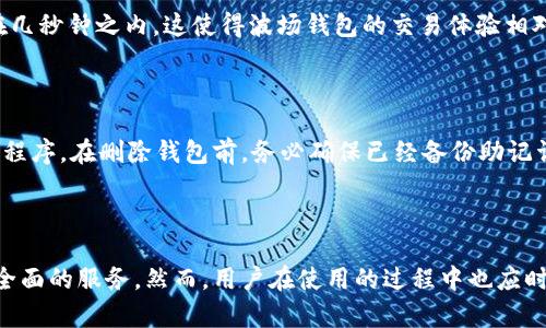   TRx波场钱包下载指南：轻松管理数字资产的最佳选择 / 
 guanjianci 波场钱包, TRx下载, 数字资产管理, 加密货币 /guanjianci 

### 引言

在数字货币日益普及的今天，拥有一个安全、便捷的数字资产管理工具显得尤为重要。波场钱包（TRx Wallet）作为波场（Tron）生态系统中不可或缺的部分，提供了一种高效、安全的方式来存储和管理TRx及其他波场相关的加密货币。本文将详细介绍TRx波场钱包的下载方法、使用技巧以及安全注意事项，帮助用户更好地管理他们的数字资产。

### 什么是波场钱包？

波场钱包是专门用于存储和管理波场（Tron）及其生态系统中的加密货币的工具。相比传统的钱包，波场钱包不仅支持存储TRx，还能够支持波场网络上的各种代币和应用（如去中心化应用DApps）。用户可以通过波场钱包体验高效的交易、查看余额、转账、参与区块链投票等操作。

### TRx波场钱包的下载方法

步骤一：选择合适的版本

首先，访问波场官方网站，查看提供的波场钱包版本。目前，波场钱包有桌面版和移动端应用，用户可以根据自己的使用习惯选择相应的版本。桌面版适合希望在电脑上管理资产的用户，而移动端则适合随时随地需要管理加密货币的用户。

步骤二：下载钱包

在确认选择版本后，点击下载按钮，开始下载钱包应用。请注意，确保从官方网站或可信的应用商店下载，以防止下载到恶意软件。在下载完成后，按照系统提示进行安装。

步骤三：创建新钱包

安装完成后，打开波场钱包，选择“创建新钱包”选项。系统会提示您设置一个安全的密码，请务必牢记此密码，因为它是您访问钱包的唯一凭证。

步骤四：备份助记词

创建钱包后，系统将生成一组助记词（通常为12个或24个单词）。这些助记词是恢复钱包的重要信息，务必要将其保存在安全的地方，切勿与他人分享。如果您丢失了助记词，可能会导致无法恢复钱包中的资产。

步骤五：完成设置

一旦完成上述步骤，您就成功创建了一个TRx波场钱包。您可以通过钱包的“资产”页面查看您的TRx余额，以及发送和接收加密货币。

### TRx波场钱包的主要功能

资产管理

波场钱包的核心功能是管理用户的数字资产。用户可以通过钱包查看当前持有的TRx数量以及其他波场支持的代币。此外，钱包提供实时的市场行情，让用户了解资产的当前价值。

安全保障

安全性是波场钱包的另一大亮点。波场钱包采用了多种加密技术，确保用户的私钥和助记词不被泄露。用户还可以设置额外的安全措施，如启用双因素认证（2FA）来增加安全性。

交易功能

波场钱包允许用户随时随地进行加密货币的发送和接收。用户只需输入对方的TRx地址和金额，就可以轻松完成交易。这一过程非常简单，适合各类用户。

参与DApps

波场钱包不仅仅是一个资产管理工具，它还支持用户访问波场网络上的去中心化应用（DApps）。用户可以在钱包内直接使用DApps，如去中心化交易所、借贷平台等，极大地方便了数字资产的管理与操作。

投票功能

在波场网络中，持有TRx的用户可以参与网络投票，影响网络的未来发展。波场钱包为用户提供了投票功能，用户只需在钱包中选择参与投票的项目，便可以轻松完成投票操作。

### TRx波场钱包的安全注意事项

定期更新钱包

保持钱包应用的最新版本是保护资产安全的重要一步。开发团队会定期发布更新，以修复已知的漏洞和提升安全性。用户应定期检查并更新钱包，以确保使用的始终是最新版本。

备份钱包信息

备份是确保数字资产安全的另一重要步骤。用户在创建钱包时生成的助记词和私钥应妥善保存。建议用户将这些信息记录在纸上，而不是保存在电脑或者手机中，避免因设备丢失或损坏导致无法恢复钱包。

小心钓鱼网站

网络上存在许多钓鱼网站和恶意程序，用户在下载或访问波场钱包时，务必确保网址的正确性。访问时，应注意网址是否为官方域名，保持警惕，避免泄露个人信息。

使用安全的网络环境

在使用波场钱包时，应尽量避免使用公共Wi-Fi网络。公共网络可能存在信息泄露的风险，用户应在安全的网络环境中进行交易和操作。

启用双因素认证

许多钱包应用提供双因素认证功能，用户应积极启用该功能。双因素认证可以在用户登录时增加额外的安全验证步骤，减少账户被盗的风险。

### 常见问题解答

问题一：波场钱包支持哪些加密货币？

波场钱包不仅支持TRx，还支持多种基于波场网络的代币。用户可以在钱包中添加其他代币的管理，例如USDT（波场版本）和其他DApp代币。这种多样性大大方便了用户的资产管理，让他们能够在一个平台上管理多种数字资产。

问题二：如何恢复遗失的波场钱包？

如果用户遗失了波场钱包，且有备份的助记词，则可以通过助记词在新安装的钱包中恢复资产。确认助记词的完整性后，用户只需在新钱包创建时选择“恢复钱包”选项，输入助记词，即可将资产找回。然而，必须强调，助记词若被他人获得，则资产也会面临被盗的风险，因此，妥善保存助记词是至关重要的。

问题三：是否可以在波场钱包中购买加密货币？

波场钱包本身提供的功能是管理和交易已持有的加密货币。虽然某些去中心化交易平台可以通过波场钱包进行相关操作，使用户在某些情况下能够在其内购买其他加密货币。但是，波场钱包并不直接支持法币（如美元、人民币）购入加密货币功能。用户通常需要通过其他平台进行交易。

问题四：波场钱包的交易速度如何？

波场钱包的交易速度受到波场网络性能的影响。波场网络以其高吞吐量和快速确认速度而受到广泛关注。一般而言，波场网络的交易确认时间通常在几秒钟之内，这使得波场钱包的交易体验相对流畅、快速。这种高效性尤其在市场波动较大时显得尤为重要，能够及时抓住投资机会。

问题五：如何删除波场钱包？

如果用户决定删除波场钱包，可以通过卸载应用程序的方式进行。对于移动端用户，长按应用图标并选择删除；而桌面用户，则可以通过控制面板卸载程序。在删除钱包前，务必确保已经备份助记词与私钥，以防日后要恢复资产时遇到麻烦。

### 结论

通过本文的详细介绍，我们可以看出TRx波场钱包在数字资产管理中的重要性。不论是资产管理、交易功能，还是安全保障，波场钱包都为用户提供了全面的服务。然而，用户在使用的过程中也应时刻保持警惕，保护自己的数字资产安全。希望本文能够帮助到有需求的用户，让更多人受益于波场钱包的便利与创新。
