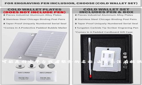 对于您的问题“tokenim有账户吗”，首先需要澄清的是“tokenim”可能是特定平台或者服务的名称。由于您没有提供更多上下文，我的回答会基于通用的加密货币和区块链相关知识。

---

### Tokenim账户注册与使用指南