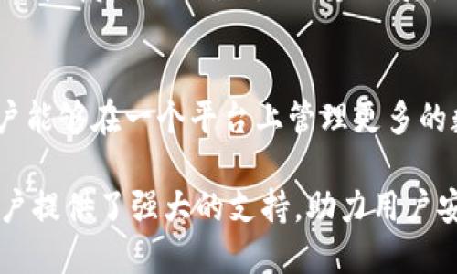   imToken钱包官网详细解读：安全管理你的数字资产 / 
 guanjianci imToken, 钱包, 数字资产, 区块链 /guanjianci 

在数字货币和区块链技术飞速发展的时代，数字资产的管理和安全变得愈加重要。imToken作为一款备受欢迎的数字资产钱包，其官网为用户提供了丰富的资讯和服务。本文将对imToken钱包官网进行详细解读，让用户更加了解这款钱包的功能、优势以及使用方法。

一、imToken钱包概述
imToken是由中国团队开发的一款以太坊及其Token的钱包，致力于为用户提供安全、便捷的数字资产管理服务。imToken支持多种数字资产的存储、交易及转账，是用户管理数字财富的重要工具。

imToken的官网不仅提供了钱包的下载与使用指导，还包括了最新的数字货币资讯、区块链新闻、技术文章及用户支持信息。用户在官网上可以轻松找到所需的信息，了解如何安全地使用imToken钱包。

二、imToken钱包的主要功能
1. 安全存储：imToken钱包采用了多重加密技术，保障用户私钥的安全，确保用户的数字资产不受黑客攻击。

2. 多链资产管理：除了支持以太坊及其Token，imToken还支持比特币、EOS等其他区块链资产，用户可以在一个平台上统一管理多种数字资产。

3. 便捷交易：用户可以通过imToken钱包快速进行数字资产的转账和交易，支持市场主流的去中心化交易所（DEX）。

4. 内置DApp浏览器：imToken提供了内置的去中心化应用（DApp）浏览器，用户可以方便地访问各种区块链应用，享受更丰富的区块链生态服务。

5. 资讯服务：官网整合了最新的市场资讯及区块链动态，用户可以通过钱包及时获取相关消息，保持对市场的敏更新。

三、如何下载和使用imToken钱包
用户可以通过imToken的官方网站，找到适合自己设备的下载链接，官网下载的安全性更有保障。

1. 下载：访问官网，选择适配自己手机系统（iOS或Android）的版本进行下载。

2. 注册与备份：首次使用imToken钱包时，用户需要创建一个新的钱包，并进行备份，牢记助记词是确保资产安全的关键步骤。

3. 添加资产：用户可以通过钱包界面添加或导入已有的数字资产，自动识别资产信息，方便快捷。

4. 进行交易：用户可以通过钱包直接进行转账或交易操作，界面友好简洁，降低了使用门槛。

四、imToken的安全性分析
安全性是用户选择数字钱包的重中之重。imToken钱包采用了多层加密技术，对用户的私钥进行了严格保护。

1. 私钥掌握在用户手中：imToken不提供私钥托管，用户的私钥完全由自己掌握，大大降低了被黑客攻击的风险。

2. 备份与恢复功能：用户可以通过助记词进行钱包的备份和恢复，确保在设备丢失或损坏的情况下仍然能够找回自己的资产。

3. 交易验证机制：imToken在用户进行交易时，要求用户进行双重验证，增加了交易的安全保障。

五、常见问题解答

问题1：imToken钱包的费用是否高？
imToken钱包在交易过程中会收取一定的网络费用，但钱包本身不收取使用费。用户在进行资产转账时，需要支付区块链网络的矿工费，这部分费用通常受用户设置的交易速度影响，用户可以根据自己的需求设置交易费用的高低。

问题2：如何安全备份我的imToken钱包？
备份imToken钱包非常重要，一旦钱包丢失或设备损坏，备份可以帮助你找回所有资产。用户在创建钱包时会获得一组助记词，建议用户将这组助记词记录在纸上并妥善保管，绝对不能数字化存储，避免被黑客获取。此外，imToken还提供了钱包恢复功能，用户可以使用助记词在新设备上恢复钱包。

问题3：imToken钱包支持哪些资产？
imToken钱包支持多种数字资产，包括但不限于以太坊（ETH）、比特币（BTC）、EOS、TRON等主流数字货币。此外，用户也可以存储和管理各种ERC20及ERC721代币，使其成为用户管理多种数字资产的理想选择。

问题4：如何使用imToken进行去中心化交易？
用户可以通过imToken内置的去中心化交易所（DEX）进行资产交易。首先，在钱包中选择想要交易的资产，输入交易数量，然后选择去中心化交易平台，确认交易详情后进行确认。交易完成后，用户的资产会立即在钱包中更新，整个过程快捷方便。值得注意的是，去中心化交易相对集中交易而言，自主性更高，但用户需要自行承担市场波动影响的风险。

问题5：imToken钱包的未来发展方向是什么？
imToken团队正致力于不断用户体验，为用户提供更加安全和便捷的数字资产管理服务。未来，imToken将引入更多的区块链技术，扩展支持的资产种类，让用户能够在一个平台上管理更多的数字财富。同时，imToken也在不断丰富其DApp生态，努力打造一个多元化的数字资产交易和使用环境，提升用户的参与感和体验。

总体来看，imToken钱包凭借其安全性、多样化的资产支持和便捷的功能，在数字资产管理工具中脱颖而出。其官网作为用户获取信息和服务的重要渠道，为用户提供了强大的支持，助力用户安全高效地管理数字资产。