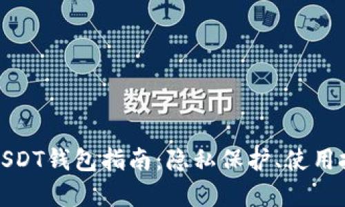 : 不受监管的USDT钱包指南：隐私保护、使用技巧与风险分析