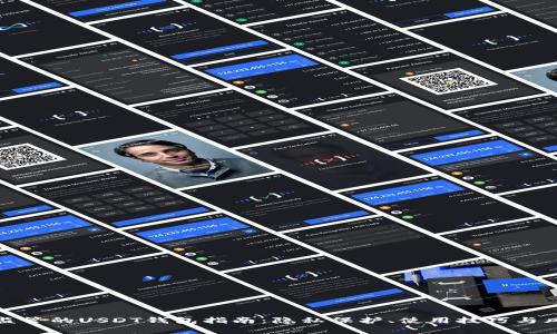 : 不受监管的USDT钱包指南：隐私保护、使用技巧与风险分析