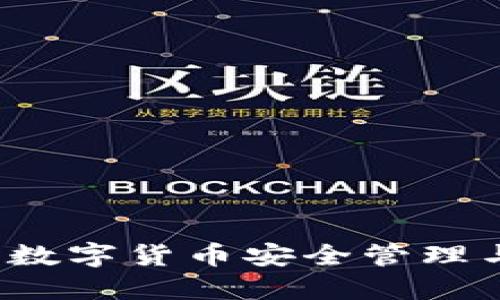 火必钱包IM：数字货币安全管理与交易新选择