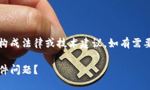 注意：以下内容仅供参考，并不构成法律或技术建议。如有需要，请咨询专业人员或官方渠道。

如何处理imToken显示恶意软件问题？