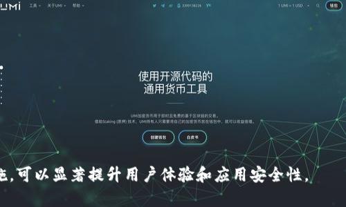 如何在安卓应用中获取Token：详细步骤与最佳实践

安卓token获取, Token管理, 安卓安全, 网络请求/guanjianci

什么是Token？为什么需要获取Token？
Token是一种用于身份验证和授权的机制，通常在用户登录后生成。它在客户端和服务器之间传递，以表明某个用户是否有权访问特定资源。在安卓应用中，获取Token的主要作用包括：确保安全性，保护用户数据，以及提供个性化的用户体验。通过Token，服务器能够验证请求者的身份，从而可以合理地处理每一个请求。

在许多情况下，Token是短期有效的，这意味着它会在一定时间后失效。为了保持对系统的安全访问和顺畅运行，开发者需要实现Token的获取、更新和管理机制。这一过程包括了用户的登录、Token的存储以及在进行网络请求时携带Token等多个环节。

获取Android Token的基本步骤
获取Android Token的基本步骤相对简单，主要包括以下几个步骤：

1. 用户登录：用户首先需要在应用中进行身份验证，通常是输入用户名和密码。在这一阶段，应用会将用户的凭据发送到后端服务器。

2. 发送请求：应用通过HTTP POST请求将用户的凭据发送到服务器的登录接口，一般来说，返回的响应中会包含Token信息。

3. 解析响应：当服务器成功验证用户的身份后，会返回一个JSON格式的响应，里面通常包含Token、过期时间等信息。开发者需要从这个响应中提取Token。

4. 存储Token：适当地存储Token，例如使用SharedPreferences或EncryptedSharedPreferences，确保Token在应用关闭后仍然有效。

5. 使用Token：每次应用向服务器发送请求时，需在HTTP请求头中携带Token，以验证用户身份，确保用户的每个操作都是被允许的。

详细实现代码示例
下面是一个简单的代码示例，用于说明如何在安卓应用中获取Token：

```java
public class LoginActivity extends AppCompatActivity {

    private EditText usernameEditText;
    private EditText passwordEditText;
    private Button loginButton;

    @Override
    protected void onCreate(Bundle savedInstanceState) {
        super.onCreate(savedInstanceState);
        setContentView(R.layout.activity_login);

        usernameEditText = findViewById(R.id.username);
        passwordEditText = findViewById(R.id.password);
        loginButton = findViewById(R.id.login_button);

        loginButton.setOnClickListener(v - login());
    }

    private void login() {
        String username = usernameEditText.getText().toString();
        String password = passwordEditText.getText().toString();

        // Suppose the login API endpoint is /api/login
        String url = 