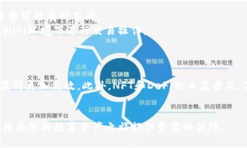   如何安全管理和使用15年以太坊钱包？ / 
 guanjianci 以太坊钱包,安全管理,数字资产,加密货币 /guanjianci 

以太坊（Ethereum）作为一种全球知名的区块链平台，已经发展了数年。在过去的15年中，其生态系统不断壮大，涌现出许多钱包工具，帮助用户存储和管理以太坊及其代币。对于个人用户而言，如何安全使用和管理这些以太坊钱包，尤其是在经历了如去中心化金融（DeFi）、非同质化代币（NFT）等发展后，已经成为一个重要话题。

本文将详细探讨15年以太坊钱包的安全管理方法及其使用技巧，帮助用户更好地理解如何保护自己的数字资产。同时，我们还会对可能出现的相关问题进行详细解答，以增强用户在使用以太坊钱包时的安全感和信心。

一、以太坊钱包的基础知识

以太坊钱包是用于存储、发送和接收以太坊（ETH）及以太坊上代币（如ERC-20代币）的工具。以太坊钱包主要可以分为两类：热钱包和冷钱包。

热钱包是一种连接互联网的钱包，适合频繁交易的用户。例如，交易所钱包、桌面钱包和移动钱包都属于热钱包。冷钱包则是离线存储的方式，如硬件钱包和纸钱包，适合长期存储不打算频繁使用的数字资产。不同类型钱包的安全性、方便性各有优劣，用户可以根据自身需求选择合适的钱包类型。

二、安全使用以太坊钱包的重要性

随着以太坊生态系统的发展，黑客攻击、诈骗和其他安全威胁也日益增加，用户对此必须保持高度警惕。若未能妥善管理钱包，容易造成资产损失。例如，网络钓鱼攻击、恶意软件、社交工程等都是用户常见的风险。

因此，安全使用以太坊钱包是每位用户都必须关注的话题。从选择钱包到交易时的注意事项，都需要有安全意识。购买硬件钱包时，确保从官方渠道购买并验证其真伪；设置强密码，开启双重身份验证，以及定期备份钱包数据，都是提高安全性的有效方法。

三、选择合适的以太坊钱包

选择合适的以太坊钱包取决于用户的需求和使用习惯。对于日常交易，热钱包如MetaMask或Coinbase钱包较为便捷；而对于长期持有大额资产，使用冷钱包如Ledger Nano S或Trezor则更为安全。

具体来说，如果您是新手用户，建议先从简单的热钱包开始，逐步了解以太坊的使用方式和交易机制。在积累一定经验后，再考虑使用冷钱包进行资产的长期存储。

四、如何安全管理以太坊钱包？

安全管理以太坊钱包包括多个方面，首先是安全的操作习惯。例如，在各种设备上定期更新操作系统及应用程序，以避免遭受安全漏洞的攻击。

另一方面，确保使用强密码，并利用密码保管工具存储密码。此外，对钱包进行定期备份，保持备份文件的安全性，避免因设备丢失导致资产不可恢复。

另外，使用硬件钱包的用户要特别注意，不要随意透露助记词或私钥等敏感信息。这些信息是您访问和管理钱包的唯一凭证，一旦泄露即可能导致资产损失。

五、以太坊钱包相关问题解答

问题一：如何选择以太坊钱包？
选择以太坊钱包时，你需要考虑多个因素，包括安全性、使用方便性和支持的功能等。
首先，安全性无疑是选择钱包的首要条件。对于经常进行交易的用户，可以选择热钱包，它在交易时更加方便，但相应的风险会相对增大，因此要确保使用信誉良好的钱包服务提供商，并设置强密码以及双重验证。
其次，比较不同钱包提供的用户体验和功能。某些钱包可能支持多种加密货币，甚至提供DeFi服务或NFT市场。对于计划投资多种数字资产的用户，选择一款支持多种货币的钱包将更为便捷。
最后，考虑钱包的社区口碑和用户反馈，选择一些已在市场上运行较长时间、用户评价良好的电子钱包。同时，多关注社区的技术支持，以应对可能出现的问题。

问题二：以太坊钱包如何备份与恢复？
备份与恢复是任何钱包用户必须了解的基本操作。对于热钱包和冷钱包，备份和恢复的方式略有不同。
对于热钱包而言，具体操作通常涉及导出助记词（Recovery phrase）或使用私钥。助记词一般是12到24个随机词汇的组合，用户应将其安全地保管在一个不易被盗取的地方。若因设备损坏或遗失导致钱包无法访问，用户可通过助记词和账号信息恢复钱包。
对于冷钱包，像Ledger等硬件钱包通常会提供备份选项。当您设置冷钱包时，系统会提示您记下助记词。在世界各地有许多用户建议将其抄写并保存在不同的地点，确保在突发情况下可以轻松恢复。

问题三：什么是以太坊钱包的安全策略？
建立以太坊钱包的安全策略主要是为了最大程度降低资产被盗和丢失的风险。这包括使用强密码、开启双重验证、定期备份等。
强密码应包含字母、数字和特殊字符，并避免使用生日、手机号等容易猜测的信息。同时，应定期更换密码，提升账户安全性。
双重验证，通常称为2FA，能够在输入密码后，再次要求用户输入通过手机应用生成的验证码。开启此功能将使账户攻击者更难访问。
定期备份钱包信息以确保一旦发生意外时，可以迅速恢复。备份时需保持隐私，不要将其分享或存储在网络上，因这些文件可能被网络攻击者利用。

问题四：如何安全处理以太坊交易？
进行以太坊交易时，确保谨慎处理每一笔交易信息。首先，应确保发送的地址是正确的，因为一旦错误发送，资产将无法找回。
其次，在交易前仔细审查交易金额，确保没有多付或少付的情况。例如，如果您通过交易所发送以太坊，应重视手续费金额，因为不同平台的手续费可能有所不同。
最后，使用一个可靠的钱包应用程序来管理您的交易，避免使用常见的恶意应用或网站。在签名交易时，确保只使用声誉良好的连接，不在公共WiFi环境下进行交易操作。

问题五：以太坊钱包的未来趋势和新技术？
随着以太坊2.0的推出，许多新的功能和改进正在逐步进入以太坊钱包的生态系统。未来的钱包可能更注重用户体验，同时增强安全性。
例如，Layer 2解决方案（如Optimism和zkRollups）将为用户提供更低的手续费和更快的交易确认时间。这样一来，钱包在处理高频交易时将显得更加高效。此外，NFT和DeFi的日益普及，促使更多硬件和热钱包加入对智能合约的直接支持，提升用户体验和交易便利性。
另一个值得注意的趋势是去中心化金融（DeFi）与钱包的结合，用户将能通过钱包直接参与流动性挖矿、贷款等机制，加大安全性和透明性。

总结而言，对于以太坊钱包的使用者而言，即便在保障资产安全的同时，友好的用户体验也是未来发展的重要方向。掌握这些基本知识与技巧，将为您的数字资产之旅提供坚实的保障。