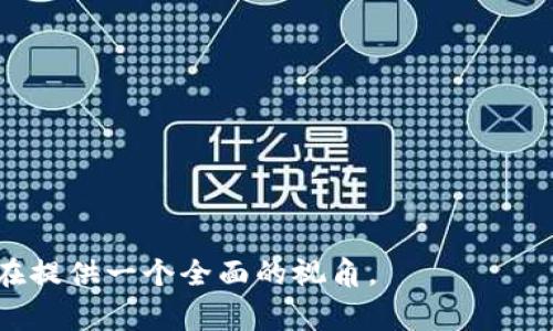 在区块链和加密货币的上下文中，