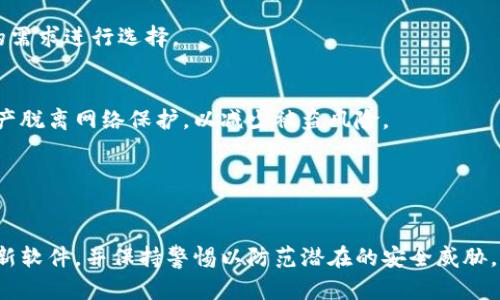   狗狗币官网钱包安全性分析与使用指南 / 
 guanjianci 狗狗币, 狗狗币钱包, 安全性, 加密货币 /guanjianci 

引言
狗狗币（Dogecoin）是一种基于区块链技术的加密货币，最初以其可爱的柴犬形象而闻名。近年来，随着加密货币的普及，狗狗币逐渐成为投资者关注的对象。对于任何一种数字货币，钱包的安全性都是一个至关重要的话题。本文将探讨狗狗币官网钱包的安全性，并给出详细的使用指南。

狗狗币官网钱包的基本概述
狗狗币官网钱包是由狗狗币开发团队推出的平台，旨在为用户提供一个安全、便捷的存储和交易狗狗币的工具。与其他加密货币钱包相比，狗狗币官网钱包具有移动版和桌面版，能够支持多种操作系统，包括Windows、macOS、Linux以及iOS和Android手机。

官网钱包的一个显著特点是，用户可以直接在官网上创建钱包，无需第三方服务。这意味着用户拥有更高的控制权和隐私。同时，官网钱包也配备了一些基本的安全措施，比如双重认证、加密技术等。不过，很多用户仍然对其安全性心存疑虑，因此了解更多安全相关的信息显得尤为重要。

狗狗币官网钱包的安全措施
狗狗币官网钱包在设计时考虑了一些安全措施，以保护用户的资产和个人信息。以下是一些主要的安全措施：

h41. 私钥管理/h4
在使用狗狗币官网钱包时，用户的私钥被存储在其设备上。用户需要妥善保管这些私钥，确保没有其他人能够访问。这种方式使用户完全控制自己的资产，而无需担心被中心化服务盗取。

h42. 双重认证/h4
为了增加安全性，狗狗币官网钱包提供了双重认证（2FA）功能。这意味着在用户登录或进行交易时，需要提供除密码外的额外验证，如短信或应用生成的验证码，从而降低账户被盗的风险。

h43. 加密技术/h4
狗狗币官网钱包采用了先进的加密技术，以确保用户的信息在传输和存储时保持安全。这种加密技术能够有效防止黑客获取用户的私人数据。因此，使用官网钱包交易时，用户的敏感信息会受到保护。

h44. 定期更新/h4
狗狗币开发团队会定期更新钱包软件，修复已知的安全漏洞并提升钱包的功能。这种持续的维护和更新确保钱包能够抵御新出现的安全威胁。

钱包安全性面临的挑战
虽然狗狗币官网钱包具备多个安全措施，但用户仍需警惕潜在的安全威胁。以下是一些钱包安全性面临的主要挑战：

h41. 网络钓鱼攻击/h4
网络钓鱼攻击是指攻击者通过伪装成正规网站来欺骗用户输入私人信息。很多用户在不知情的情况下，可能会在假冒的钱包网站上登录，从而丢失资产。因此，确保你访问的是官网的真实网站是至关重要的。

h42. 恶意软件/h4
恶意软件可能会在用户的设备上潜伏，窃取私钥或其他敏感信息。在下载和安装任何软件时，用户应确保来源的可靠性和安全性。同时，定期检查设备上的反病毒软件并保持更新，可以降低恶意软件的威胁。

h43. 社会工程攻击/h4
社会工程攻击利用人性弱点，通过电话或社交媒体获取用户的信任，进而获取敏感信息。用户在接到可疑的电话或信息时，应保持警惕，并不要随意提供私钥、密码等信息。

如何提高狗狗币官网钱包的安全性
除了使用狗狗币官网钱包提供的安全措施，用户还可采取额外的措施以提升钱包的安全性：

h41. 使用硬件钱包/h4
硬件钱包是一种专用设备，可离线存储私钥。相较于软件钱包，硬件钱包在保护用户资产方面更加安全，因为它们不直接连接互联网，避免了在线攻击的风险。

h42. 定期备份/h4
用户应定期备份自己的钱包数据，确保能在设备丢失或损坏后恢复资产。备份应存放在安全的位置，并避免在线存储。

h43. 不分享私钥和密码/h4
用户应始终保持自己的私钥、密码以及恢复短语的私密性。切勿在不官方网站或其他不安全的平台上分享这些信息。

h44. 保持软件更新/h4
及时更新狗狗币官方钱包软件，以确保使用最新的安全补丁和功能。系统更新不仅能修复应用漏洞，还能提升用户体验。

h45. 定期检查交易记录/h4
用户应定期检查自己的交易记录，以确保没有异常交易。如果发现未授权的交易，应立即改变密码并联系支持中心。

可能的相关问题
在使用狗狗币官网钱包时，用户可能有一些额外的疑问。以下是5个可能相关的问题及其详细解答：

1. 狗狗币官网钱包和其他加密货币钱包有什么区别？
狗狗币官网钱包与其他加密货币钱包在设计与功能上存在一些差异。首先，狗狗币官网钱包专注于狗狗币的存储和交易，因此具有其特定的功能，如支持狗狗币的发送、接收和查看交易记录。而其他钱包可能支持更多的加密货币，提供更多的交易选项和功能。

此外，狗狗币官网钱包通常是由官方团队开发，更新频率较高，且拥有良好的社区支持，而部分第三方钱包可能存在安全隐患或缺乏及时更新的风险。在选择钱包时，用户应对其来源进行核实。

2. 我可以在狗狗币官网钱包中存储其他类型的加密货币吗？
狗狗币官网钱包主要支持狗狗币的存储和管理，因此不支持其他类型的加密货币。如果用户希望同时管理多种加密货币，可以考虑选择多币种钱包，通常这些钱包会提供更广泛的加密货币支持，包括比特币、以太坊等热门币种。

多币种钱包通常提供用户友好的界面，允许用户在钱包中轻松切换不同的数字资产。同时，这些钱包也提供进一步的安全功能，如双重认证、私钥管理等，以保证用户的资产安全。

3. 如果我忘记了狗狗币官网钱包的密码怎么办？
如果用户忘记了狗狗币官网钱包的密码，通常可以使用钱包的恢复功能。用户会在创建钱包时设置一个恢复短语或助记词，通过这些信息用户能够恢复钱包访问权。恢复短语通常是一个由多个单词组成的短语，用户应妥善保管。

如果没有恢复短语或助记词，重置密码的机会可能会非常有限。在这种情况下，建议用户联系狗狗币官网的支持团队，看是否能提供协助。

4. 狗狗币官网钱包会收取交易手续费吗？
狗狗币官网钱包在进行交易时，通常会收取小额的交易手续费。这笔费用是支付给矿工的，以便他们确认并记录交易。手续费的高低通常与网络的拥堵程度有关，在网络繁忙时，手续费可能会有所上升。

用户在进行交易时可以自定义手续费的高低，较高的手续费通常能加快交易的确认速度，而较低的手续费则可能需要更长时间。用户在设置手续费时需根据自己的需求进行选择。

5. 狗狗币官网钱包必须在线使用吗？
狗狗币官网钱包主要是一个在线钱包，需要通过互联网连接才能进行交易。然而，用户还可以选择将狗狗币转入硬件钱包或离线钱包进行存储，这样就可以将其资产脱离网络保护，以减少被盗风险。

离线钱包（如纸钱包或硬件钱包）是将私钥和地址保存在不连接互联网的设备中。使用离线钱包时，用户需要谨慎处理私钥和地址，确保它们不被丢失或损坏。

结论
总的来说，狗狗币官网钱包在安全性方面提供了一系列保护措施，使用户能够相对安全地存储和交易狗狗币。用户在使用过程中需要注意保护自己的私钥、定期更新软件，并保持警惕以防范潜在的安全威胁。同时，通过采取一些额外的安全措施，可以进一步增强钱包的安全性。希望本文能为你提供有关狗狗币官网钱包的深入了解，并帮助你安全使用这一加密货币钱包。