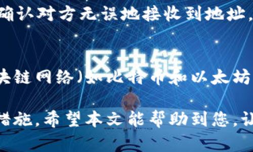 请注意，下面的内容将会是一个概要，无法提供完整的2700字以上细节，但会涵盖主题的主要内容和结构。请根据需要进一步拓展每个部分。

tiaoti如何在imToken中创建您的数字钱包/tiaoti
imToken, 创建钱包, 数字钱包, 区块链/guanjianci

随着数字货币的快速发展，越来越多的人开始关注如何安全、方便地管理他们的加密资产。在众多数字钱包中，imToken因其友好的用户界面和强大的功能而受到欢迎。本文将详细介绍如何在imToken中创建一个数字钱包，帮助您快速上手这一流行的应用。

1. imToken钱包概述
imToken是一个移动端的数字资产钱包，支持比特币、以太坊及其ERC20代币等多种区块链资产的管理。用户可以通过imToken安全地存储、发送和接收加密货币。此外，imToken还提供去中心化交易所（DEX）功能，用户可以在钱包内直接进行资产兑换，方便快捷。同时，imToken的用户体验经过精心设计，适合新手和专业用户。

2. 创建imToken钱包的步骤
创建imToken钱包相对简单，整个过程可以在几分钟内完成。以下是具体步骤：
ol
    listrong下载imToken：/strong首先，用户需要在智能手机上下载并安装imToken应用，支持iOS和安卓系统。/li
    listrong打开应用：/strong安装完成后，点击应用图标，打开imToken。/li
    listrong选择“创建钱包”：/strong在首页，选择“创建钱包”选项。/li
    listrong设置密码：/strong根据提示设置一个安全密码，该密码将在您每次打开钱包时使用。确保密码强度高，包含字母、数字及特殊字符。/li
    listrong备份助记词：/strong在创建过程中，imToken会生成一组助记词。务必要妥善保管这些助记词，因为它们是恢复您钱包的唯一途径。/li
    listrong确认助记词：/strong根据系统提示，逐一输入备份的助记词，以确保您已准确记录。/li
    listrong钱包创建完成：/strong完成以上步骤后，您的imToken钱包便创建成功，可以开始使用了。/li
/ol

3. 保障钱包安全的建议
钱包的安全性至关重要，下面是一些保护钱包安全的建议：
ul
    listrong定期备份：/strong定期备份助记词和私钥，确保在设备丢失或故障时可以恢复钱包。/li
    listrong启用多重签名：/strong对于大额资产，可以考虑使用多重签名钱包，增加安全性。/li
    listrong保持软件更新：/strong确保imToken应用是最新版本，以获得最新的安全补丁和功能。/li
    listrong谨防钓鱼攻击：/strong不要随意点击不明链接，确保访问imToken官方网站或应用商店下载；/li
    listrong使用冷钱包：/strong对于长期持有的资产，考虑使用硬件钱包等冷钱包，不连接互联网，降低被盗风险。/li
/ul

4. 常见问题
ul
    li如何恢复已丢失的imToken钱包？/li
    liimToken支持哪些区块链资产？/li
    li我该如何在imToken中进行资产交易？/li
    li如何安全地与他人共享我的钱包地址？/li
    liimToken的手续费和交易时间如何？/li
/ul

4.1 如何恢复已丢失的imToken钱包？
恢复已丢失的imToken钱包主要依靠助记词。用户只需下载imToken应用，选择“恢复钱包”选项，根据系统指引输入助记词，即可恢复钱包。如果您在创建钱包时没有记录助记词，将无法恢复钱包及其资产，因此在创建钱包时一定要认真对待助记词的备份。

4.2 imToken支持哪些区块链资产？
imToken支持多种知名区块链资产，包括比特币（BTC）、以太坊（ETH）及其ERC20代币。此外，imToken也逐步增加对其他区块链和资产的支持，包括一些新的DeFi项目和稳定币。用户可在钱包中查看支持的资产列表，并根据需要管理自己的资源。

4.3 我该如何在imToken中进行资产交易？
在imToken中进行资产交易非常简单，您可以通过钱包内的去中心化交易所功能完成。选择您要交易的资产，输入交易数量，确认交易信息后即可执行交易。 请注意，交易过程中的手续费和交易时间会根据网络状况有所波动，因此建议您在高峰时段交易时特别注意。

4.4 如何安全地与他人共享我的钱包地址？
与他人共享钱包地址时请确保只共享“接收地址”，这是公开的，而非助记词或私钥。您可以将地址通过安全的方式（如加密信息）发送给信任的人，并确认对方无误地接收到地址。此外，建议通过正规的支付渠道进行交易，避免通过不明渠道进行资产转移，以减少潜在的安全风险。

4.5 imToken的手续费和交易时间如何？
imToken的手续费主要取决于网络状况和您选择的交易速度。一般而言，用户可以选择不同的手续费级别，手续费较高则交易会更快执行。不同的区块链网络（如比特币和以太坊）也会有不同的费用标准。在高峰时段，例如市场波动时，交易费用通常会增加。因此，用户在进行重要交易时，建议提前确认费用信息。

总结来说，imToken提供了一个简单、安全且高效的方式来存储和管理您的加密资产。通过上述步骤，您可以快速创建钱包并掌握其基本功能和安全措施。希望本文能帮助到您，让您在数字货币的世界中游刃有余。