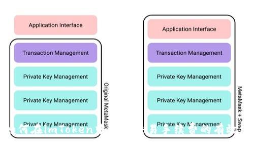 : 如何在imToken中减少交易手续费的有效方法