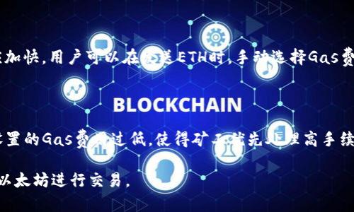 以太坊钱包相互转账指南：轻松实现ETH转账

以太坊, ETH转账, 钱包相互转账, 区块链技术/guanjianci

以太坊（Ethereum）作为一种广泛使用的区块链平台，其智能合约功能和才用性使得它成为一定交易的理想平台。随着以太坊的普及，很多用户开始关注如何在不同的钱包之间进行ETH转账。本文将深入探讨以太坊钱包之间相互转账的各个方面，帮助用户了解转账的过程、注意事项以及常见问题解答。

一、以太坊钱包基础知识

以太坊钱包是一种允许用户存储、接收和发送以太坊（ETH）及ERC20代币的工具。以太坊钱包的种类多样，包括软件钱包、硬件钱包和在线钱包等。每种钱包都有其特定的优势和劣势，了解这些差异有助于选择合适的方式进行资金管理。

软件钱包，包括桌面钱包和移动钱包，使用方便，适合日常小额交易；硬件钱包则提供更高的安全性，适合长时间存储大量以太坊；在线钱包在便利性上表现突出，但安全性相对较低，容易受到黑客攻击。

二、以太坊钱包转账过程

在了解了以太坊钱包的类型后，接下来我们将详细介绍如何在不同的钱包之间进行ETH转账。一般来说，转账过程包含以下几个步骤：

strong1. 获取对方钱包地址：/strong在进行任何转账之前，你需要准确获取对方的以太坊钱包地址。这个地址通常以