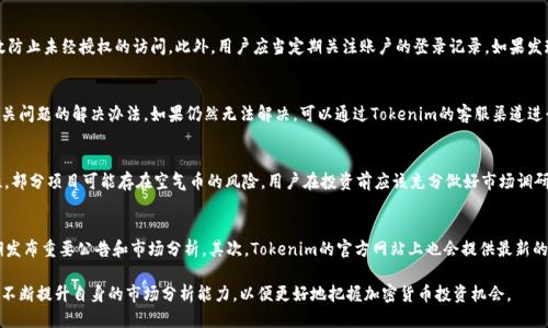    如何通过Tokenim平台交易人民币的全攻略  / 
 guanjianci  Tokenim, 人民币交易, 加密货币, 交易平台  /guanjianci 

随着区块链技术的快速发展，加密货币交易逐渐成为一种新兴的投资方式。Tokenim作为一个受到广泛关注的交易平台，吸引了大量用户希望在这里进行人民币交易。本文将详细介绍如何在Tokenim上用人民币进行交易，以及与之相关的重要信息和常见问题。

1. 什么是Tokenim平台？
Tokenim是一个为用户提供加密货币交易的在线平台，支持多种数字货币的买卖。它致力于为用户提供安全、高效、便捷的交易体验。Tokenim的交易界面友好，适合新手与专业交易员使用。此外，Tokenim还提供了丰富的市场数据和分析工具，帮助用户做出更明智的交易决策。

2. 为什么选择Tokenim进行人民币交易？
选择Tokenim进行人民币交易的原因有很多。首先，Tokenim支持人民币直接购买加密货币，省去用户将人民币转换为美元或其他货币的麻烦。其次，Tokenim拥有较低的交易手续费，以及良好的流动性，这对于希望快速买卖的投资者来说十分重要。此外，Tokenim还提供多种安全措施，确保用户资金的安全性。

3. 如何在Tokenim上用人民币交易？
交易的第一步是注册一个Tokenim账户。用户需提供基本的个人信息，并通过身份验证来确保交易的安全性。账户在审核通过后，用户可以通过以下步骤进行人民币交易：
ul
listrong充值人民币：/strong登录账户，选择充值，按照平台提示进行人民币充值，一般支持银行转账等多种方式。/li
listrong选择交易对：/strong在交易市场中选择您希望购买的加密货币，Tokenim通常支持多种法币和数字货币的交易对。/li
listrong下单交易：/strong在选择好交易对后，可以选择市价单或限价单进行买入或卖出。/li
listrong确认交易：/strong在订单确认页面检查交易信息无误后，确认交易，等待交易完成。/li
/ul

4. Tokenim的手续费以及其他费用
Tokenim的手续费相对较低，通常在交易金额的0.1%到0.5%之间。不过，具体的手续费结构可能会随市场波动而有所调整。此外，用户在进行提现时可能需要支付一定的手续费，建议在交易前查看平台的相关费率信息，以便做好资金管理。

5. Tokenim的安全性与保障
Tokenim非常重视用户的资金安全。平台采取多种安全措施，包括但不限于：
ul
li多重身份验证：为账户设置强密码和二次验证，增加账户安全性。/li
li冷钱包存储：大部分用户资产存储在冷钱包中，防止黑客攻击。/li
li安全监控：24小时监控交易活动，实时发现异常行为。/li
/ul 
这使得用户在Tokenim进行交易时能够感到相对安全，但用户也需要提升自身意识，妥善管理账户信息。

6. 可能相关的问题

问题1：Tokenim支持哪些加密货币交易？
Tokenim支持多种热门的加密货币交易，包括比特币（BTC）、以太坊（ETH）、瑞波币（XRP）、莱特币（LTC）等。具体支持的加密货币种类可能会随着市场需求而有所变化，用户可以在平台上查看最新的交易对列表。Tokenim致力于不断增加更多的加密资产，以满足不同投资者的需求。

问题2：如何提高在Tokenim交易的安全性？
在Tokenim进行交易时，提高安全性是每位用户都应该考虑的事项。首先，用户应使用复杂的密码，并定期修改。其次，开启双重身份验证功能，这可以有效防止未经授权的访问。此外，用户应当定期关注账户的登录记录，如果发现任何异常，及时更改密码并联系平台客服。同时，不要轻信不明链接和邮件，确保访问Tokenim平台时使用正确的网址。

问题3：如果在Tokenim交易中遇到问题该如何处理？
在Tokenim交易过程中，用户可能会遇到各种问题，例如充值未到账、订单未成交等。在这种情况下，建议用户首先查看平台的公告和帮助中心，是否有相关问题的解决办法。如果仍然无法解决，可以通过Tokenim的客服渠道进行反馈，客服通常会在24小时内给出答复。保持耐心和冷静也是解决问题的关键。

问题4：投资加密货币风险有哪些？
投资加密货币尽管有很大的盈利空间，但也伴随着巨大的风险。加密市场波动性极大，价格可以在短时间内剧烈波动，导致亏损。此外，市场存在不透明性，部分项目可能存在空气币的风险。用户在投资前应该充分做好市场调研，不要盲目跟风。同时，建议对资金进行风险管理，把握自我承受能力，不要投入过大的资金。

问题5：如何获取Tokenim的最新资讯和市场动态？
用户可以通过多种途径获取Tokenim的最新资讯和市场动态。首先，可以关注Tokenim的官方社交媒体账号，例如Twitter、Facebook等，这些渠道会定期发布重要公告和市场分析。其次，Tokenim的官方网站上也会提供最新的市场动态和项目介绍，用户可以定期访问。此外，对于特定的投资者群体，Tokenim还可能在社区建立信息互动平台，鼓励用户分享投资经验和市场信息。

最后，Tokenim作为一个选择在这里进行人民币交易的加密货币平台，为用户提供了安全、便捷的交易环境。用户在参与交易时，除了关注交易策略，还需不断提升自身的市场分析能力，以便更好地把握加密货币投资机会。
