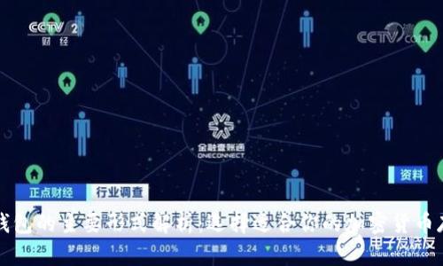 比特币钱包的主要形式解析：选择适合你的加密货币存储方式