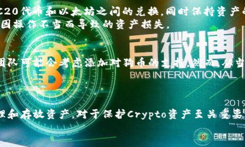   关于狗币在imToken钱包存放的全面解析 /   
 guanjianci 狗币, imToken, 加密货币, 钱包系统 /guanjianci 

引言  
随着数字货币的迅速发展，狗币作为一种越来越流行的加密货币，吸引了越来越多的投资者和爱好者。为了安全便利地存放和管理这些虚拟资产，越来越多的人选择各种加密货币钱包，而imToken则是一个备受欢迎的选择。本文将全面解析狗币是否可以在imToken钱包中存放，讨论相关的技术细节和使用技巧，并解答用户可能遇到的5个相关问题。

狗币简介  
狗币（Dogecoin）是一种基于洛特币（Litecoin）技术的加密货币，起初是作为一个玩笑而推出，但后来逐渐发展成了一种流行的数字资产。狗币采用了“狗狗”这个流行文化元素作为其标志，吸引了大量粉丝和用户。由于其社区的活跃性和低廉的转账费用，狗币在交易中逐渐获得了认可。

imToken钱包概述  
imToken是一个多链数字货币钱包，支持包括以太坊和ERC20代币、比特币等多种公链的加密资产。imToken提供安全的资产管理、方便的交易功能和易于使用的界面，因此在加密货币用户中备受欢迎。imToken支持的多种操作功能使得用户可以方便地发送、接收、管理其数字资产。

狗币可以存放在imToken吗？  
关于狗币是否可以存放在imToken钱包中，这主要取决于imToken的支持情况。最新版本的imToken确实支持多种虚拟货币，包括比特币、以太坊以及许多ERC20代币，然而，狗币本身并不在imToken所支持的主流货币列表中。这意味着用户不能直接将狗币存放在imToken中，至少在当前的版本中是这样。
尽管如此，这一限制并不影响用户对狗币的投资意愿。许多用户可能会选择将狗币存放在其它支持狗币的钱包中，同时使用imToken来管理他们的其他数字资产。如果用户希望使用imToken进行狗币交易，可以考虑通过去中心化交易所（DEX）进行资产互换。

疑问与解答

问题一：为何imToken不支持狗币？  
imToken的设计和发展侧重于主流和广泛认可的加密货币，而狗币虽然在某些社区具有高度人气，但它的技术架构和与主流资产的兼容性较低。此外，imToken的团队可能更倾向于添加那些市场需求高、交易量大的资产，而狗币的市场表现与社区支持相较于其他一线数字货币，如比特币和以太坊，仍有一定差距。
支持狗币需要锁定技术资源和人力，这可能会影响到imToken对其他主流货币的支持与更新，因此，imToken目前可能没有计划加入狗币作为其钱包支持的资产之一。

问题二：有什么替代钱包可以存放狗币吗？  
若用户想要存放狗币，可以考虑一些专门支持狗币的钱包，如Dogecoin官方钱包、Exodus钱包等。这些钱包不仅提供狗币的存放功能，还支持多种加密货币的管理，使用户能够方便地交易和转账。
Dogecoin官方钱包是一个简单安全的选择，允许用户轻松存取和发送狗币。Exodus是一个更加多功能的钱包，允许用户存储多种加密货币，包括狗币，并且其用户界面直观易用。

问题三：如何安全地存放我的狗币？  
存放狗币的安全性取决于用户所选择的存储方式。若选择在线钱包，用户应确保使用强密码和双重验证（2FA）来提高安全性。此外，针对大额存款，建议采取冷存储方式，利用硬件钱包或纸钱包存储狗币，这样可以大大降低被黑客攻击的风险。
更重要的是，用户应该定期备份他们的钱包数据，以及私钥或恢复短语。一旦丢失这些信息，可能会造成永久性的资产损失。

问题四：如何使用imToken进行其他数字资产的交易？  
如果用户已经在imToken上存储了其他支持的资产，可以通过内置的去中心化交易所或交换功能进行交易。例如，用户可以通过imToken方便地进行ERC20代币和以太坊之间的兑换，同时保持资产的控制权。
此外，imToken还提供了丰富的DeFi功能，用户可参与流动性挖掘和借贷，进一步提升资产的收益。但值得注意的是，用户应对潜在风险有充分了解，避免因操作不当而导致的资产损失。

问题五：未来imToken会支持狗币吗？  
未来是否支持狗币取决于多种因素，包括市场需求、技术成熟度、用户反馈等。如果狗币在市场上获得了更多认可度并引起了用户的广泛关注，imToken团队可能会考虑添加对狗币的支持。然而，从当前用户反馈来看，需求尚不够强烈，因此，短期内imToken可能会继续聚焦于其它更主流的数字资产。  
同时，我们也鼓励用户积极反馈他们的需求和建议，以便推动imToken团队的决策，有可能在未来看到狗币的支持。

总结  
总的来说，狗币现在不能存放在imToken钱包中，用户需要考虑使用其他专业钱包。用户在选择钱包时应关注安全性和便捷性。同时，了解如何安全地管理和存放资产，对于保护Crypto资产至关重要。希望本文能帮助你更好地理解关于狗币和imToken钱包的相关信息。  
继续关注加密货币市场的动态，以及imToken钱包的更新，掌握更多使用技巧，能够帮助用户在数字货币投资领域更好地进行资产管理。
