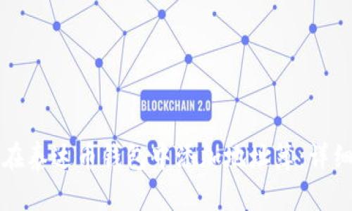 如何在泰达币钱包中添加地址簿：详细指南