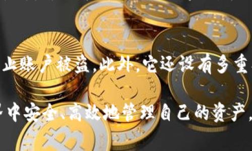   如何将狗狗币提币到imToken钱包：详细步骤与注意事项 / 
 guanjianci 狗狗币, 提币, imToken, 加密钱包 /guanjianci 

一、狗狗币及imToken钱包简介
狗狗币（Dogecoin）是一种基于区块链技术的加密数字货币，由于其可爱的柴犬图标而受到广泛欢迎。起初，狗狗币是作为一种玩笑货币创建的，然而，随着社区的不断发展及大牌企业的接受，狗狗币逐渐获得了真正的市场价值。

imToken钱包是一种流行的数字资产钱包，支持多种加密货币的存储及管理，包括以太坊（ETH）、比特币（BTC）、狗狗币等。它以用户友好的界面、强大的安全性以及多功能著称，深受加密货币爱好者的青睐。

二、为什么选择将狗狗币提币到imToken钱包
将狗狗币提币到imToken钱包有几个优势。首先，imToken提供安全的私钥管理，用户可以完全掌控自己的资产。其次，它的多链支持使得用户可以在一个应用内管理多种不同的加密货币。此外，imToken的交易便捷性和良好的用户体验也提升了管理的效率。

三、提币前的准备工作
在进行提币之前，用户需确保以下几点准备工作到位：
ol
listrong确认狗狗币账户余额：/strong确保你的交易所账户中拥有足够的狗狗币余额以进行提币操作。/li
listrong下载并安装imToken钱包：/strong如果你尚未下载imToken钱包，请前往官方网站或应用商店进行安装并创建钱包账户。/li
listrong记下imToken钱包的地址：/strong在imToken钱包中找到狗狗币的接收地址，确保复制正确，避免出现损失。/li
listrong了解交易费用：/strong不同交易所对提币有各自的手续费规定，在提币前了解相关费用。/li
/ol

四、狗狗币提币到imToken钱包的步骤
下面是将狗狗币提币到imToken钱包的详细步骤：
1. 登录交易所账户
访问你所使用的加密货币交易所，输入用户名和密码，登录你的账户。

2. 找到提币或提现选项
在账户页面中，寻找“提币”或“提现”等选项。不同平台可能用词不完全相同，但大致是相似的。

3. 选择狗狗币作为提币币种
在提币页面中，选择狗狗币（DOGE）作为要提币的种类。

4. 输入imToken的钱包地址
将之前在imToken钱包中获得的狗狗币接收地址粘贴到提币页面的地址框中。请仔细核对地址，确保无误。

5. 输入提币数量
输入想要提取到imToken钱包中的狗狗币数量，同时注意交易所的提币最低限制和手续费。

6. 确认并提交提币申请
仔细检查所有信息后，确认无误即可提交提币申请。通常情况下，系统会要求进行二次验证，如输入验证码、Google验证码等。

7. 等待提币到账
提币申请提交后，需要耐心等待，通常在几分钟至几个小时内会到账，具体时间取决于网络拥堵情况及交易所处理速度。

五、提币后如何确认到账
提币完成后，你可以通过打开imToken钱包，查看狗狗币余额是否已到账。如果没有，请等待一段时间，有可能是网络繁忙造成的延迟。

六、提币过程中的常见问题
在提币过程中，用户可能会遇到以下一些常见问题：

1. 提币地址错误会有什么后果？
若提币时错误输入钱包地址，资产可能会永久丢失。因为大部分区块链交易都是不可逆的，一旦资产发送到错误地址，无法找回。因此，在复制粘贴钱包地址时，务必小心确认。建议在提币前先发送少量资产进行测试，确保地址正确。

2. 如何解决提币申请被拒绝的问题？
有时，提币申请可能会被拒绝，通常是由于账户未通过验证、资金过于活跃或者不符合平台的提币规定。解决方法包括检查账户是否需要更高等级的认证，联系平台客服以了解具体拒绝原由，并合理处理资金问题。

3. 提币手续费是如何计算的？
各大交易所的提币手续费不同，具体收费标准通常在提币页面或者官方帮助文档中会有说明。一般而言，手续费主要根据网络拥堵情况和交易所设定的固定费用。有些交易所可能会根据你的余额和交易量给予手续费减免政策。

4. 提币时间过长该如何处理？
如果你发现提币时间过长，可以从以下几个方面进行处理。首先确认提币是否处于待处理状态，区块链浏览器能查到交易状态。若处于成功状态但未到达钱包，请联系交易所客服，提供交易记录查看详情。如果确认网络拥堵较严重也只需耐心等待。

5. imToken钱包安全性如何保障？
imToken作为一款受到信赖的数字钱包，其安全性得到了用户的青睐。它采用私钥防护机制，用户私钥完全在本地存储，防止账户被盗。此外，它还设有多重签名、指纹解锁等功能，进一步提升安全性。使用imToken时，用户还需保持警惕，避免下载不明链接和应用，确保自身安全。

通过以上内容，相信你对狗狗币提币到imToken钱包的步骤及注意事项有了全面了解。希望每位用户都能在加密货币世界中安全、高效地管理自己的资产。